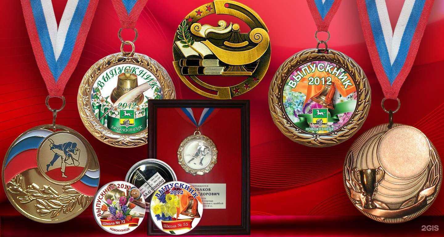 Отзывы на компанию Мир наград в Новокузнецке c фото