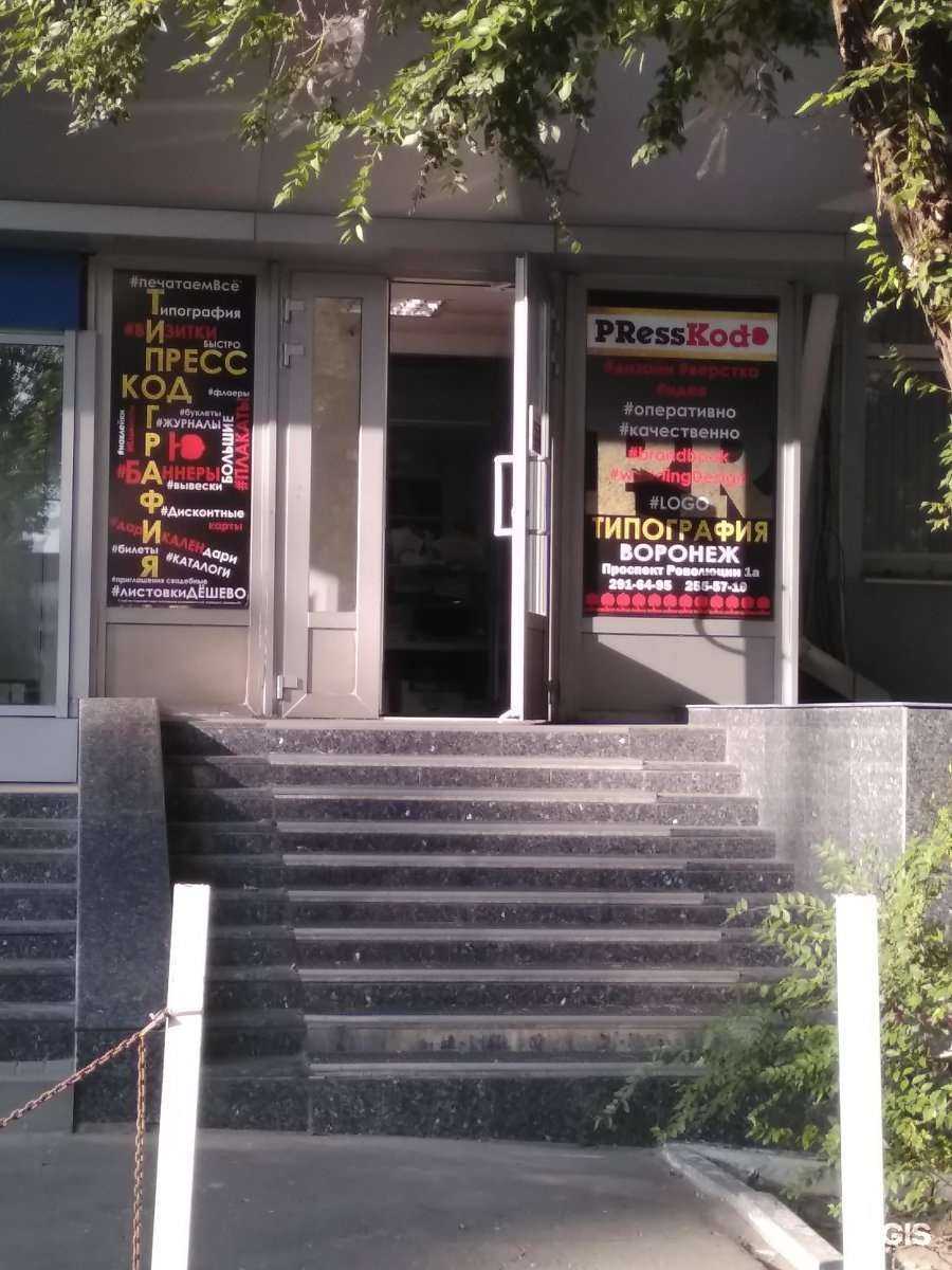 Отзывы на компанию PRessKod в г. Воронеж c фото