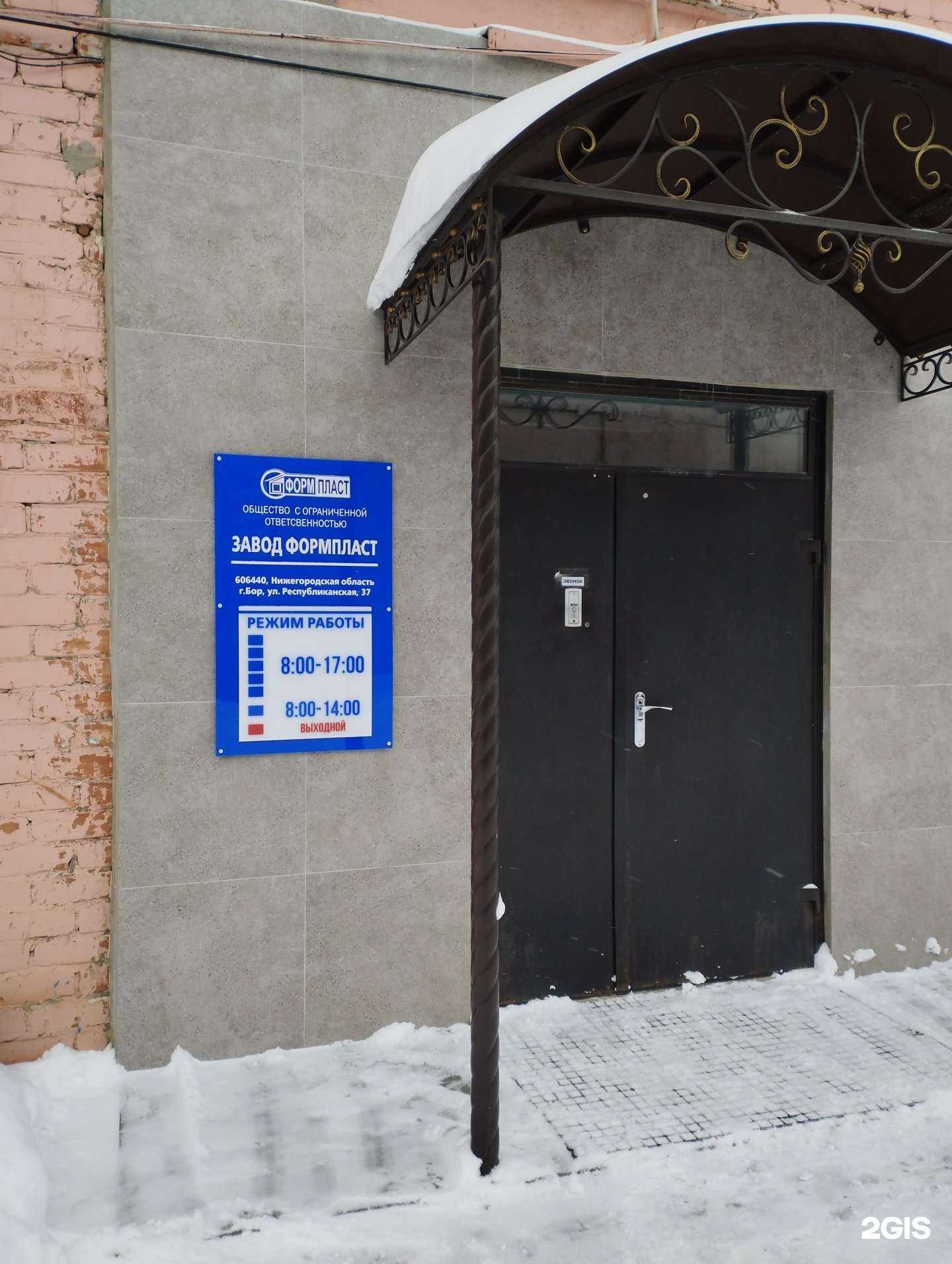 Отзывы на компанию Завод формпласт в Боре c фото