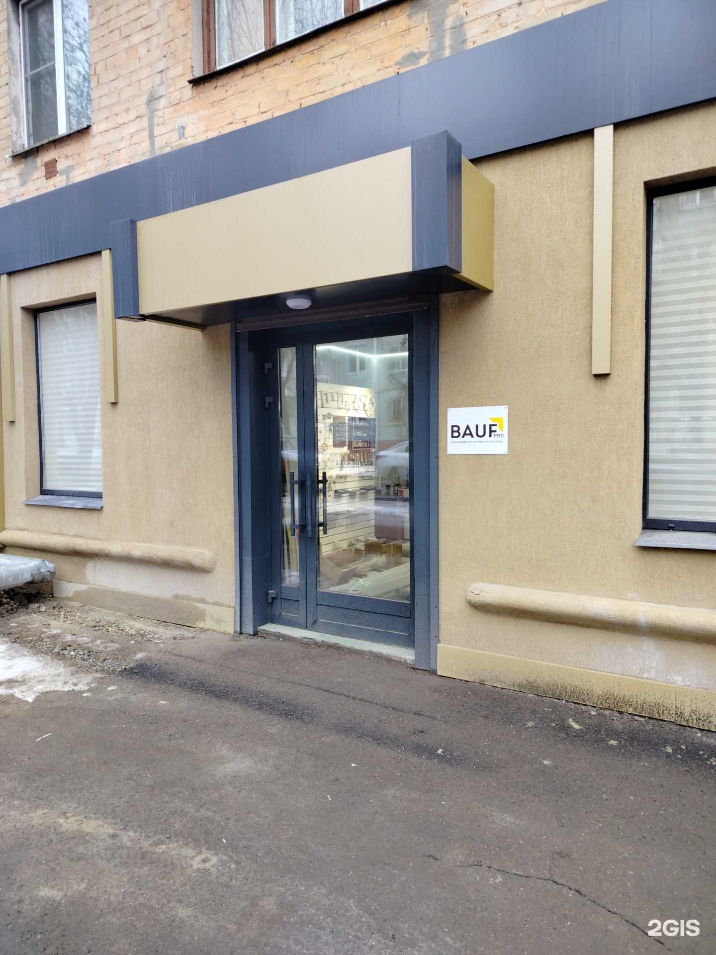 Отзывы на компанию Baufpro в Калуге c фото