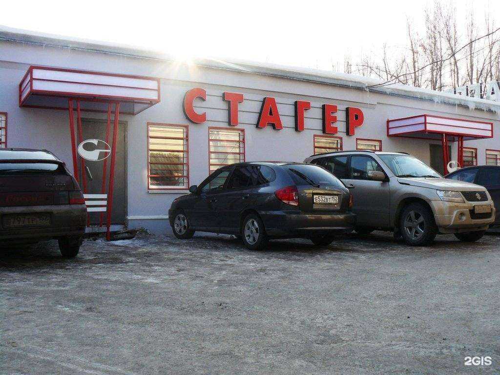 Отзывы на компанию Стагер в Нижнем Новгороде c фото