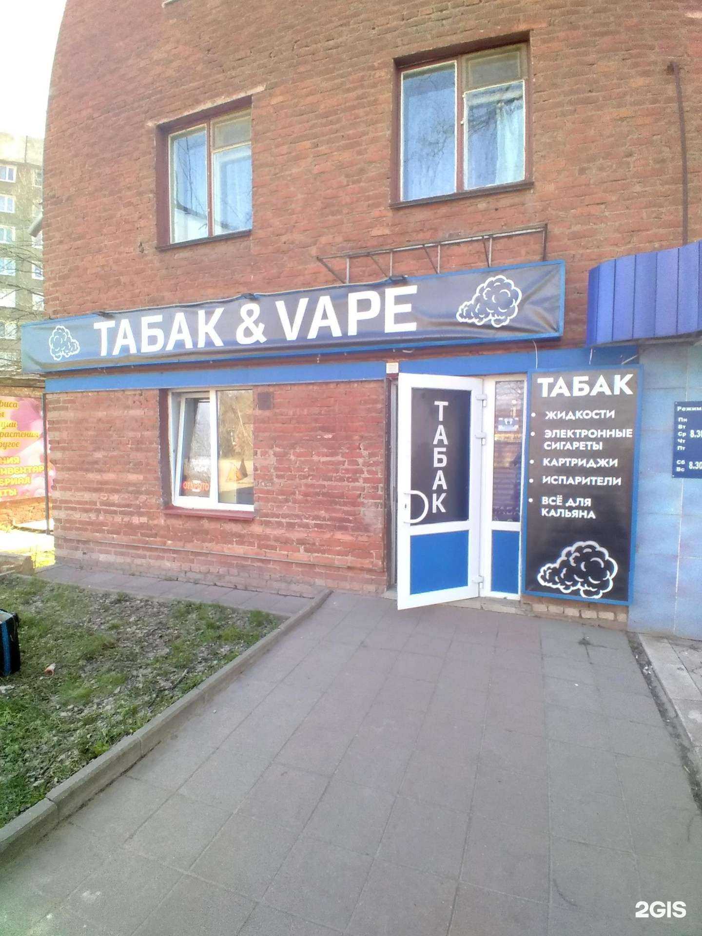 Отзывы на компанию Табак&Vape в г. Котовск c фото