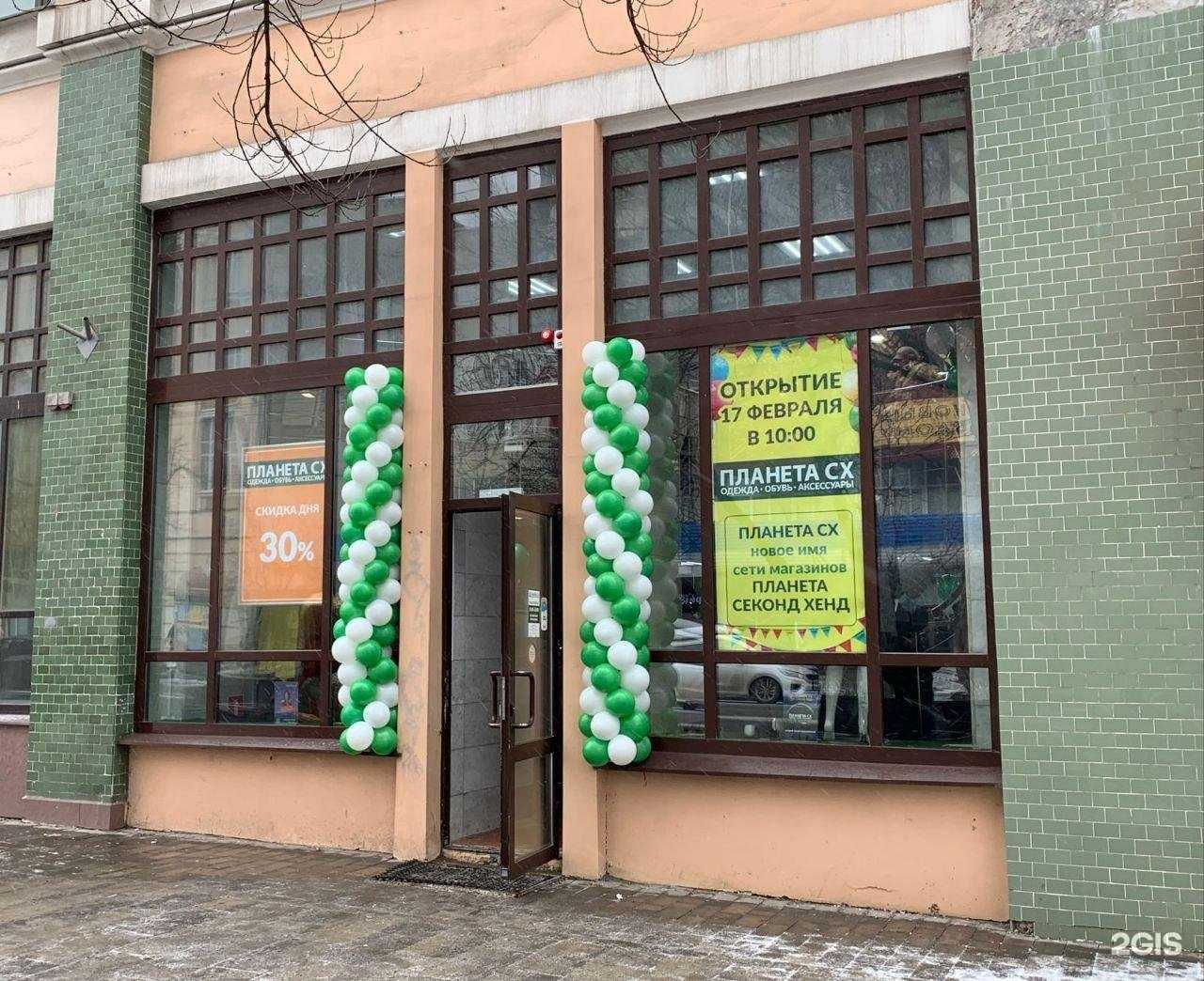 Отзывы на компанию Планета Секонд Хенд в Ростове-на-Дону c фото