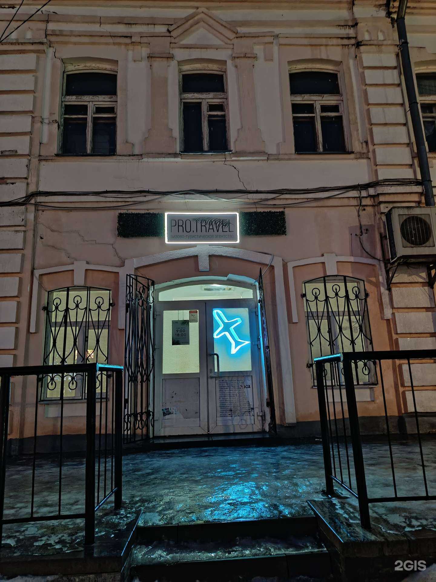 Отзывы на компанию Pro.Travel в г. Кинешма c фото