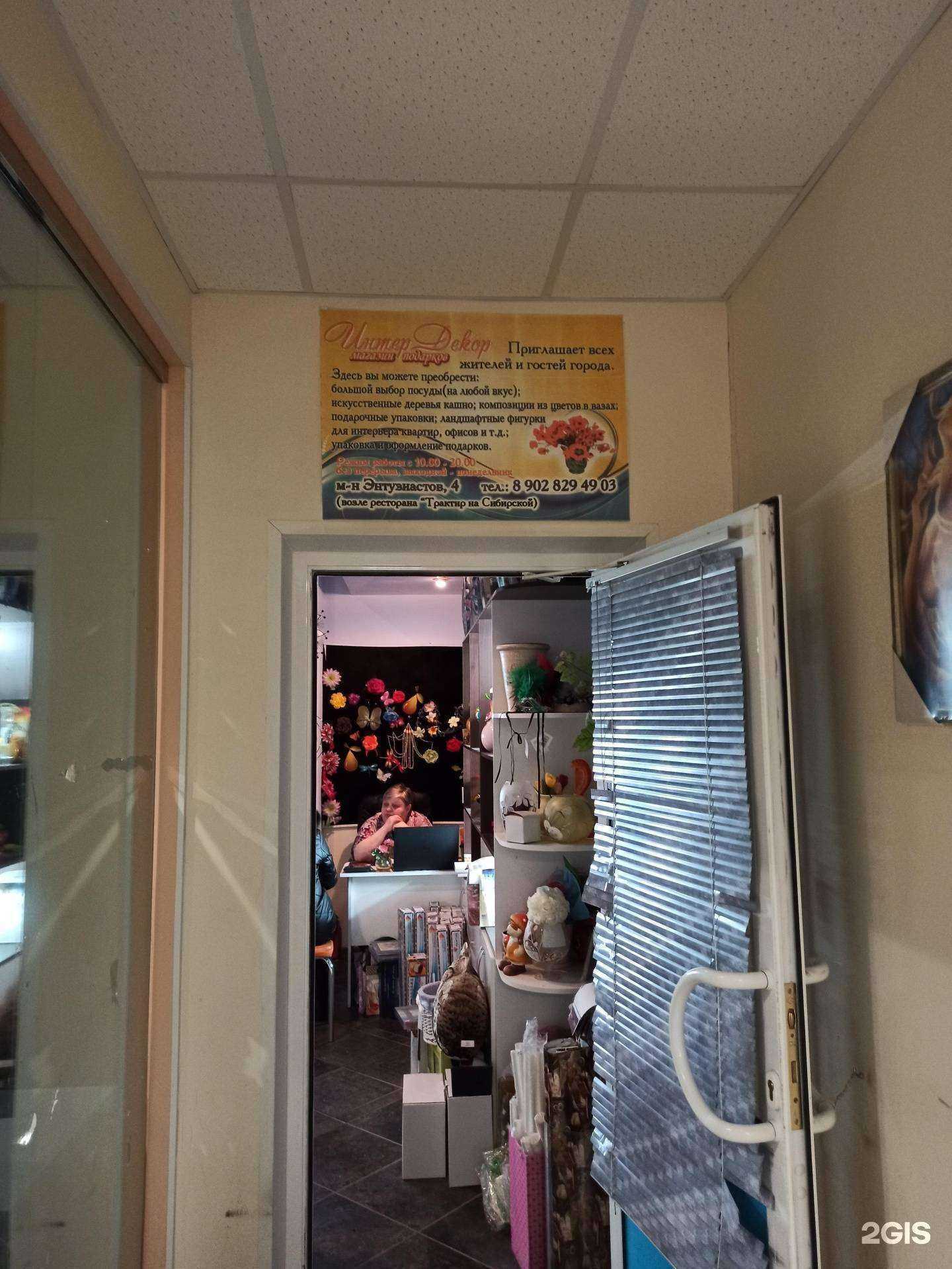 Отзывы на компанию Интер декор в Новом Уренгое c фото