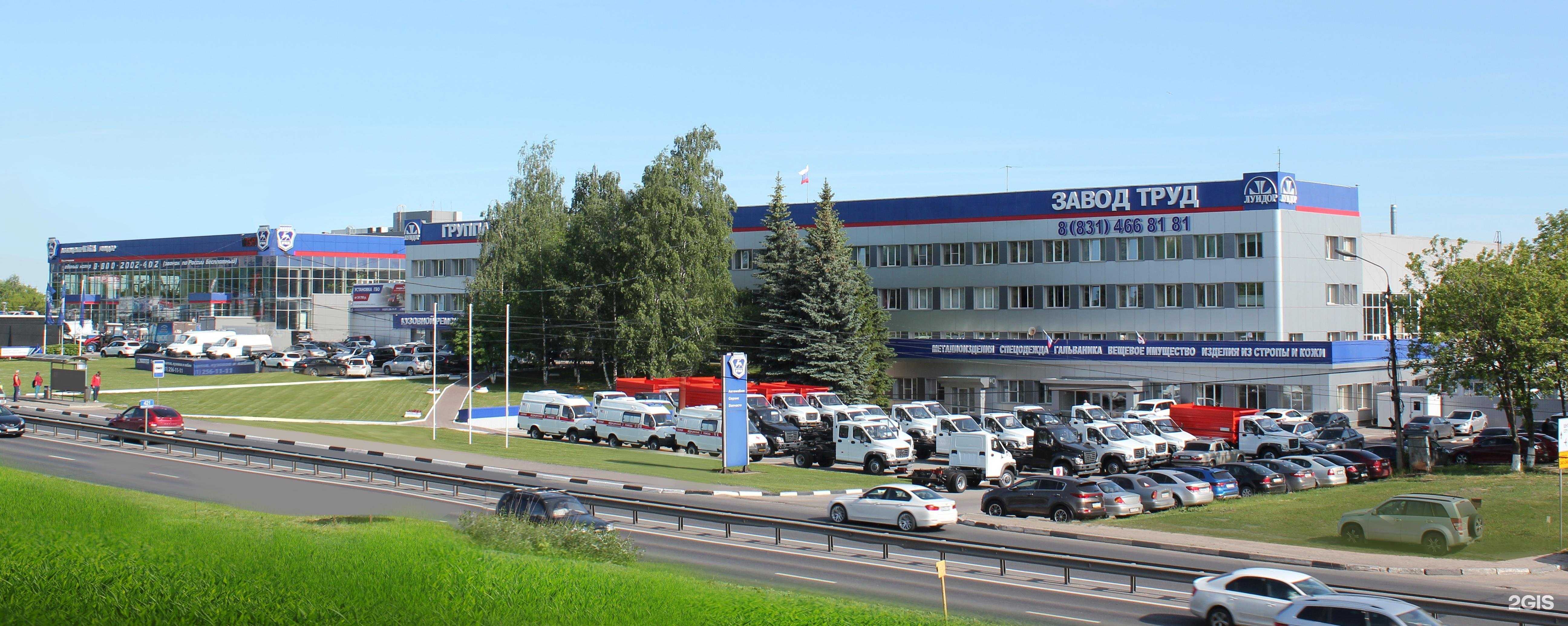 Отзывы на компанию Завод Труд в г. Нижний Новгород c фото