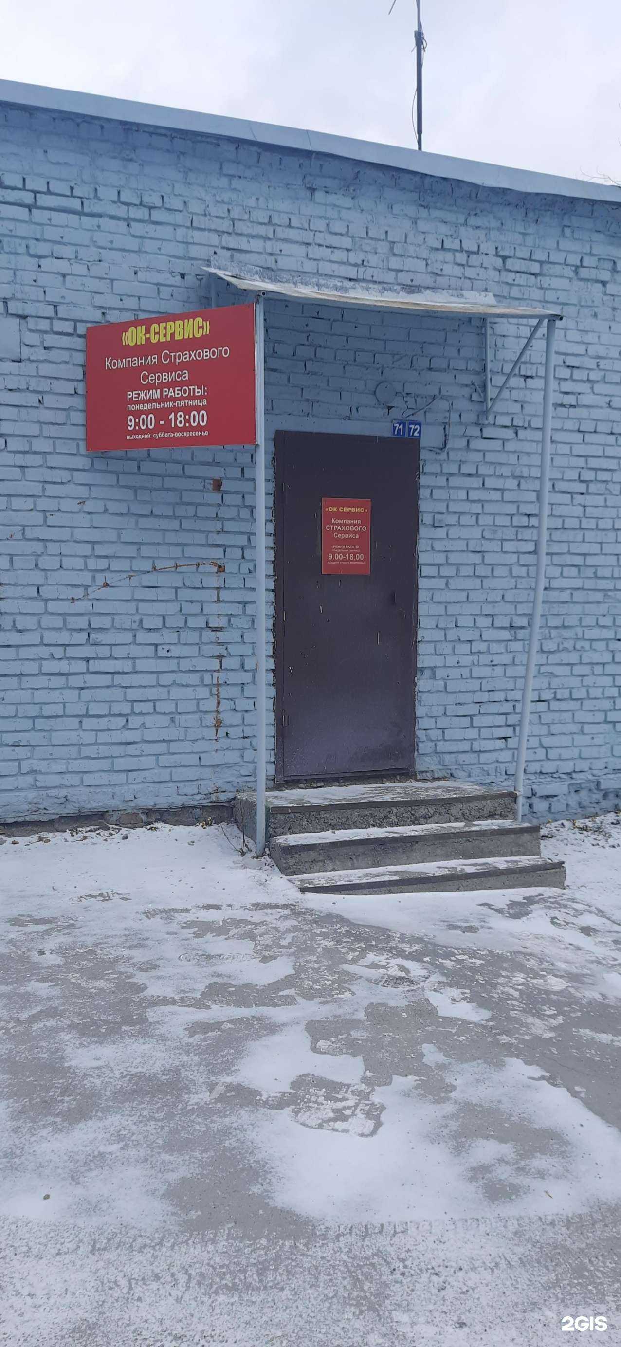 Отзывы на компанию Ок-Сервис в г. Новосибирск c фото