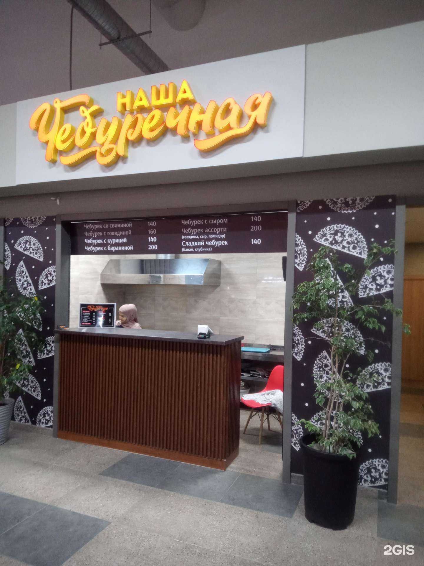 Отзывы на компанию Наша Чебуречная в Ростове-на-Дону c фото
