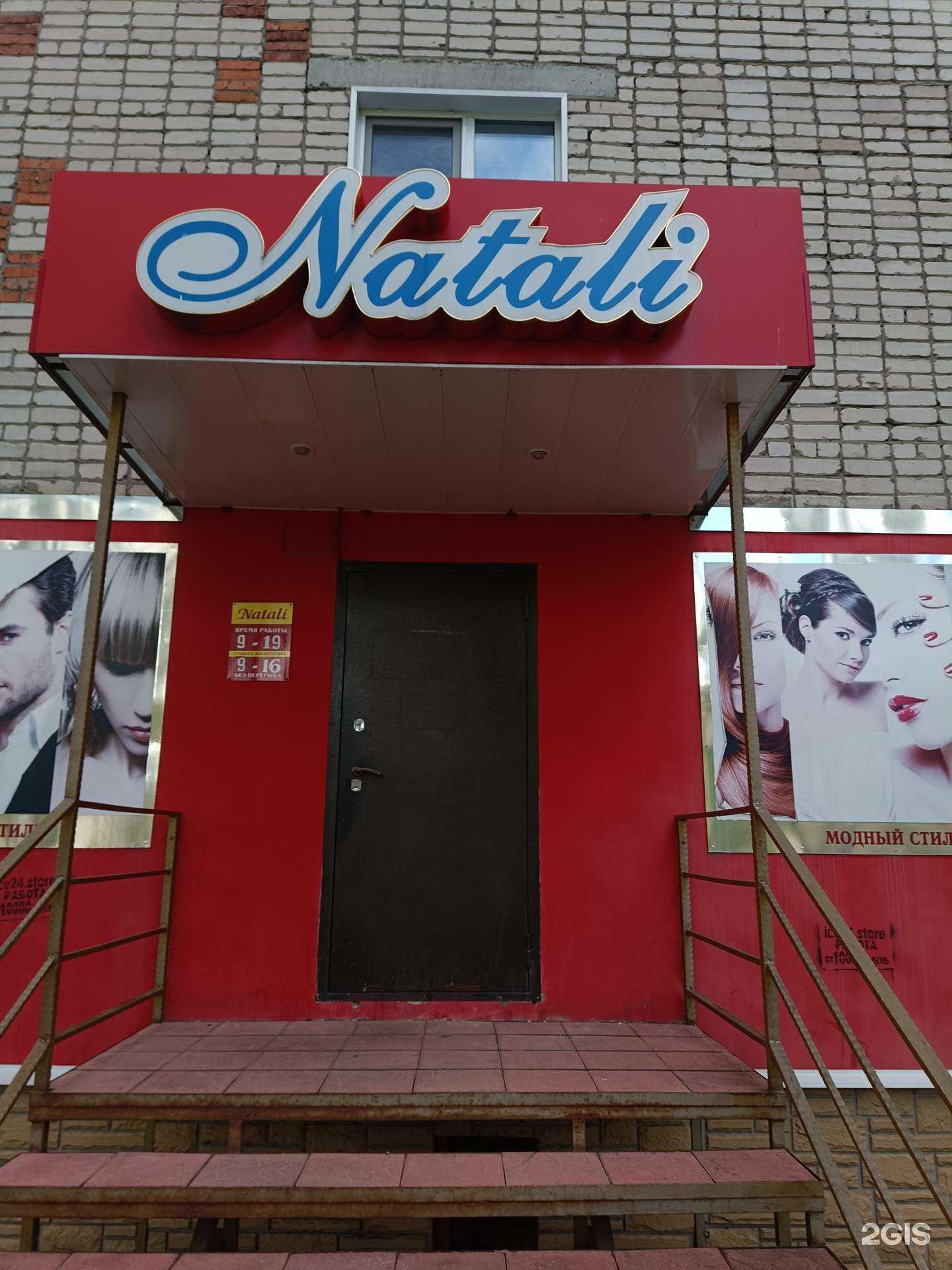 Отзывы на компанию Natali в г. Муром c фото