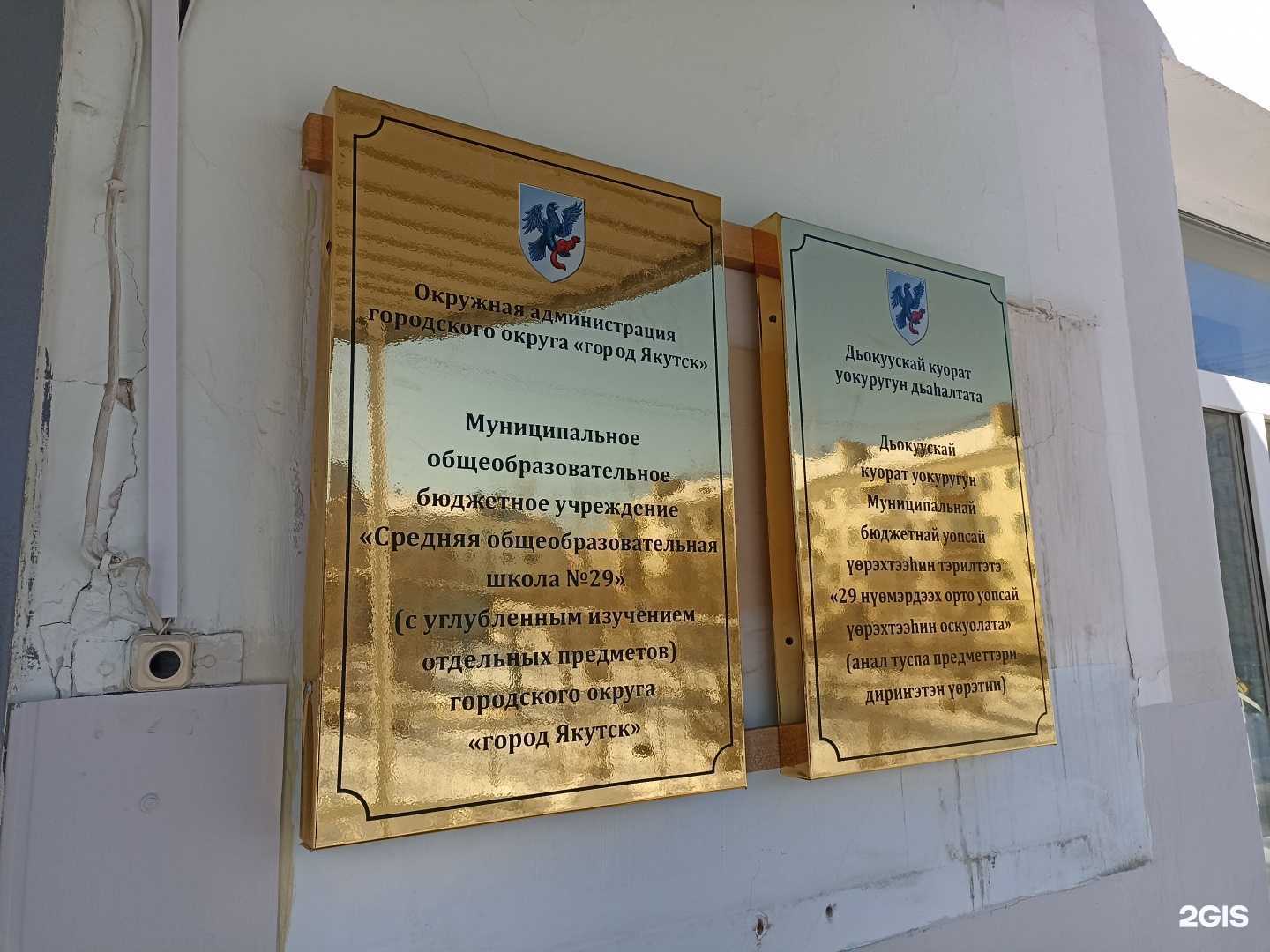 Отзывы на компанию Средняя школа №29 в Якутске c фото