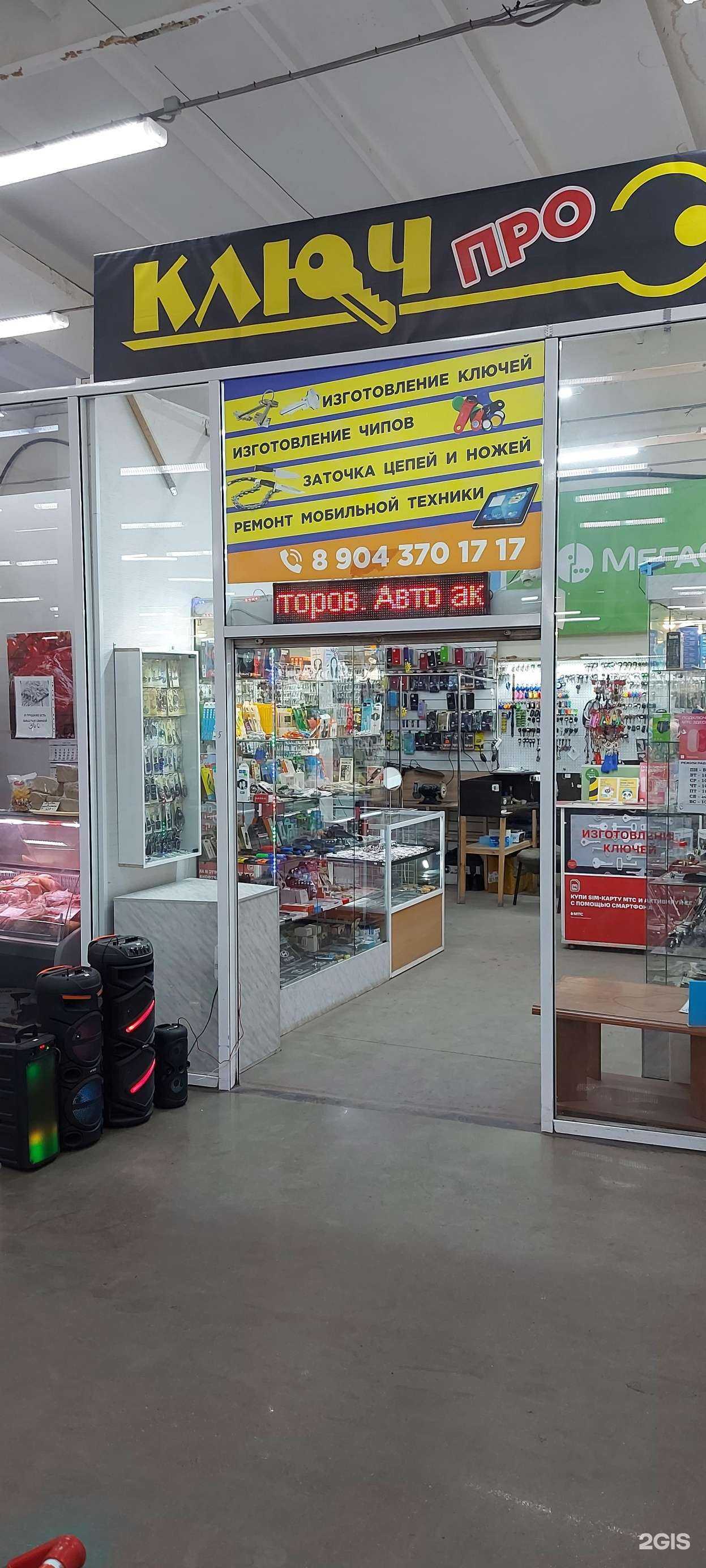 Отзывы на компанию Ключ Про+ в Кемерове c фото