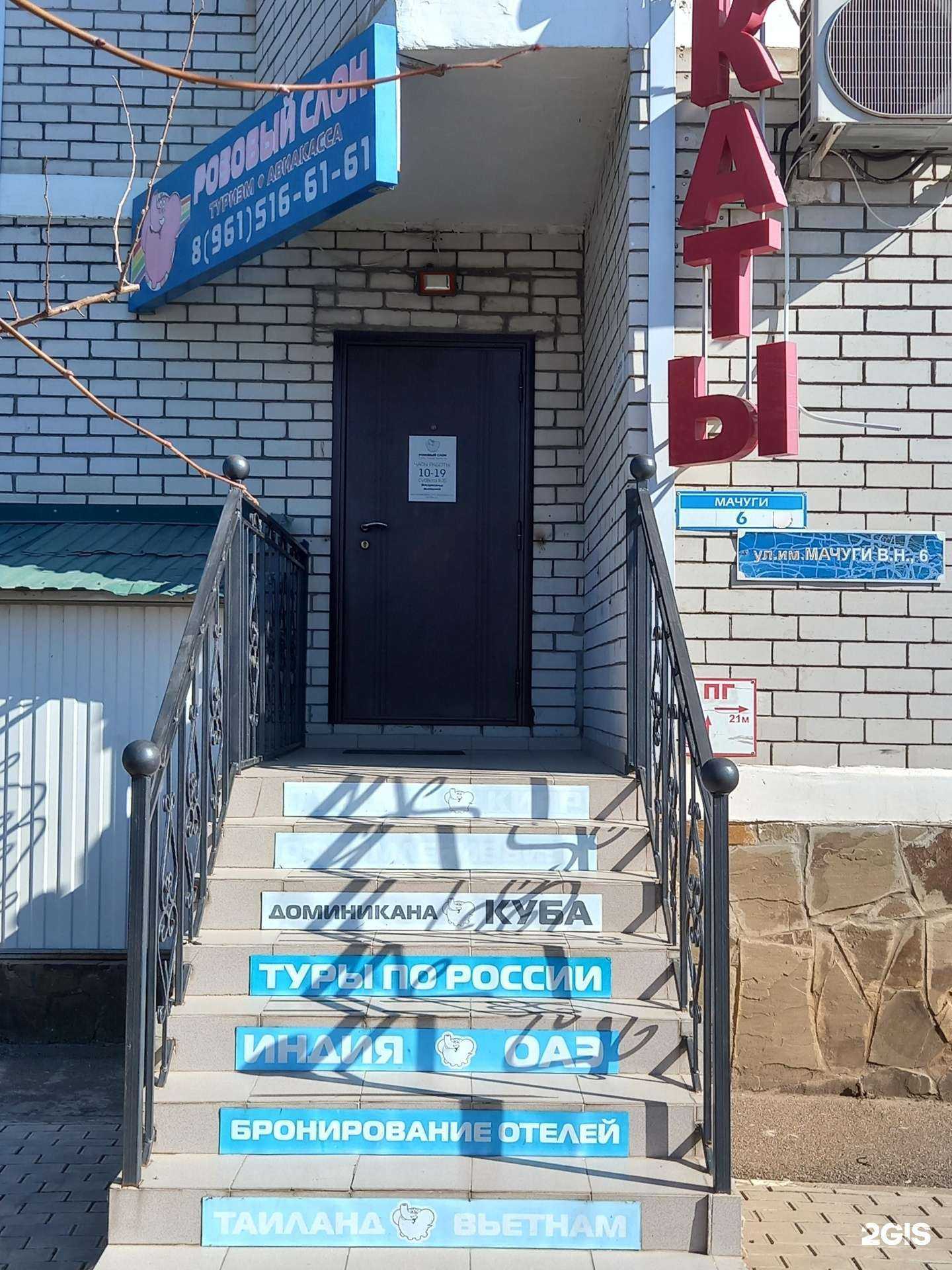 Отзывы на компанию Розовый слон в г. Краснодар c фото