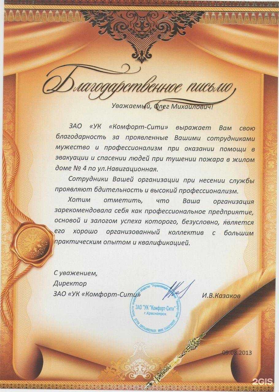 Отзывы на компанию Оберег в Красноярске c фото