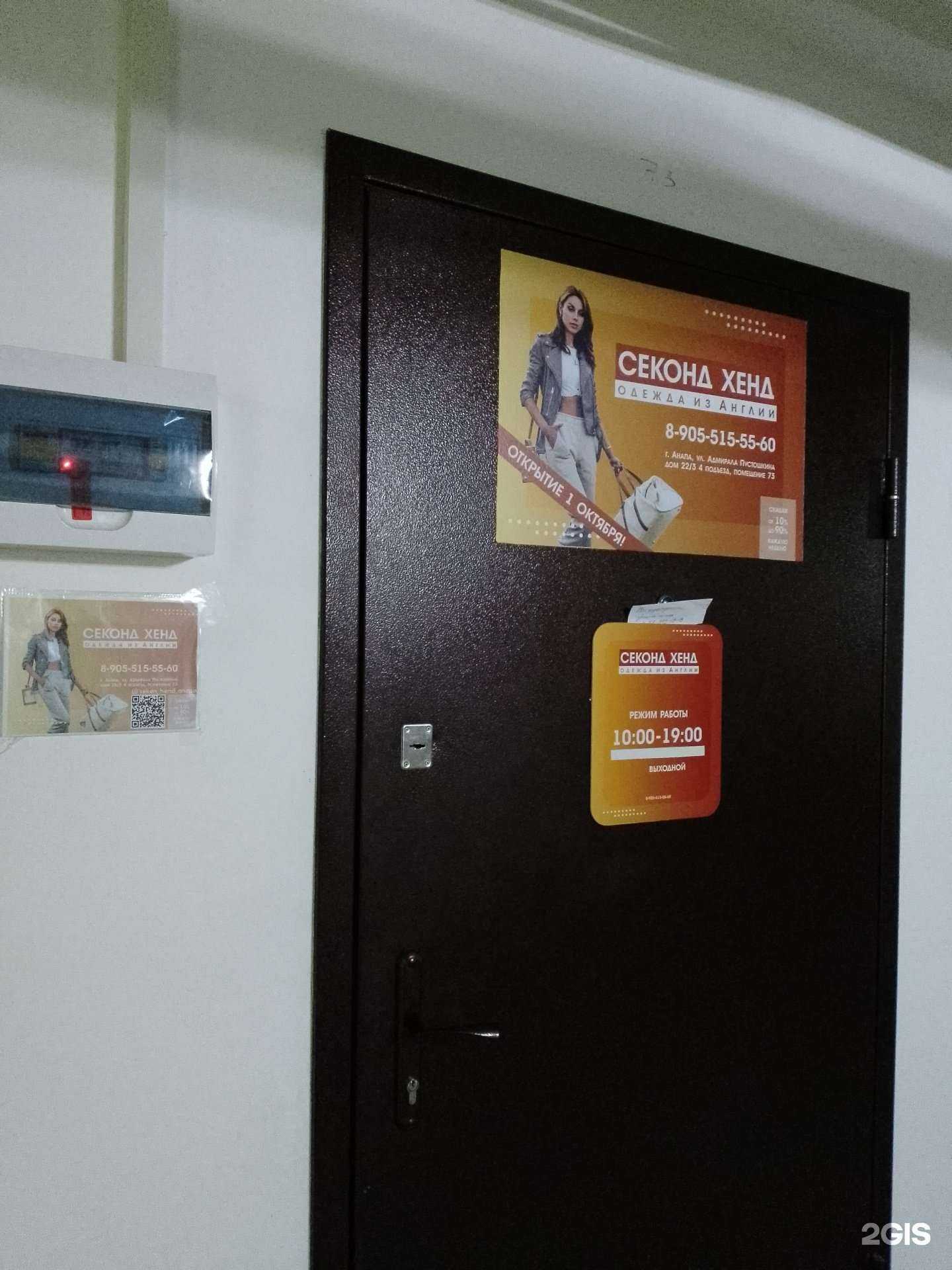 Отзывы на компанию Секонд-хенд в г. Анапа c фото