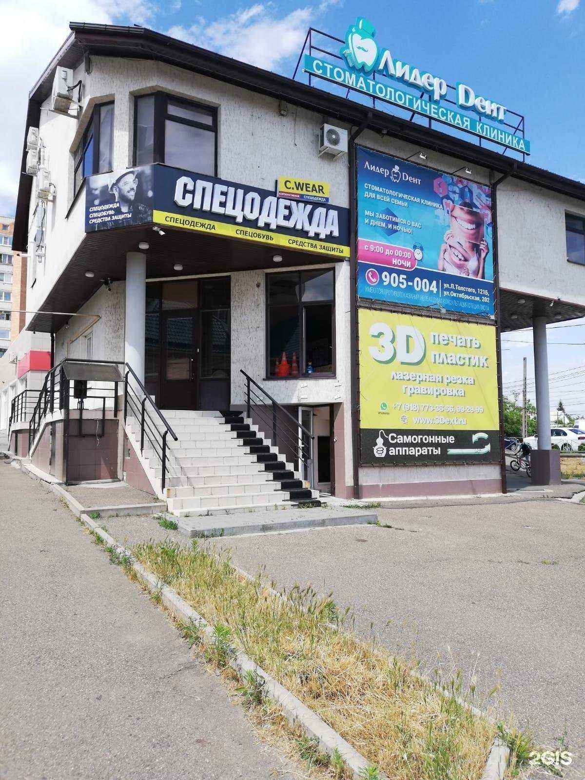 Отзывы на компанию Лидер-Дент в Ставрополе c фото - фотография 2 из 2