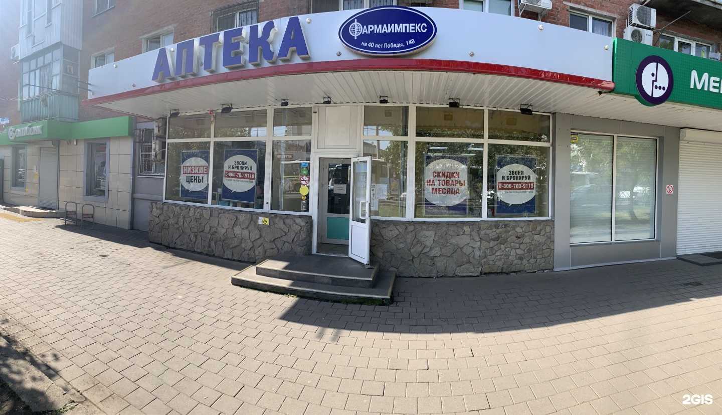 Отзывы на компанию Фармаимпекс в Краснодаре c фото