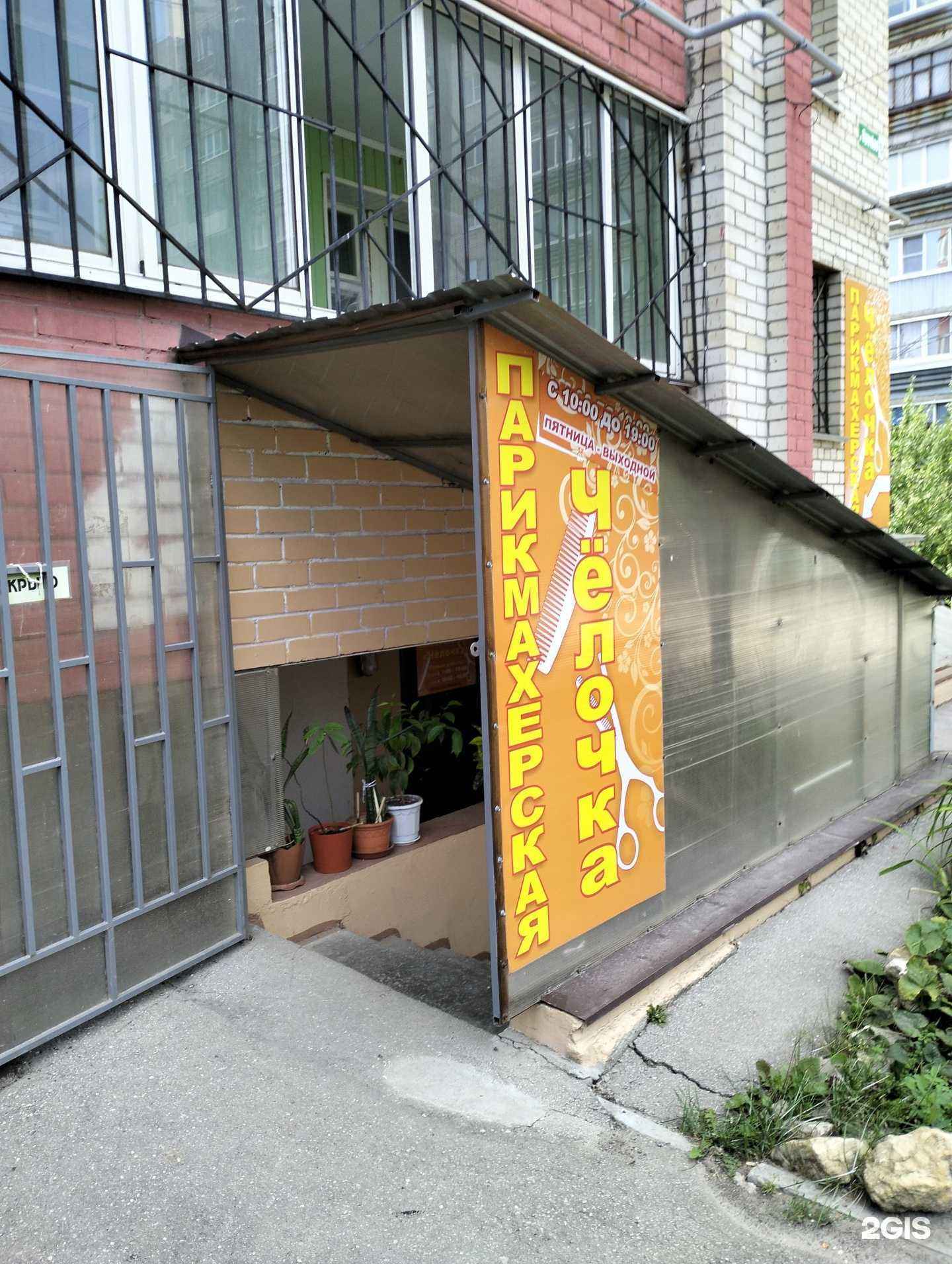 Отзывы на компанию Челочка в г. Рязань c фото