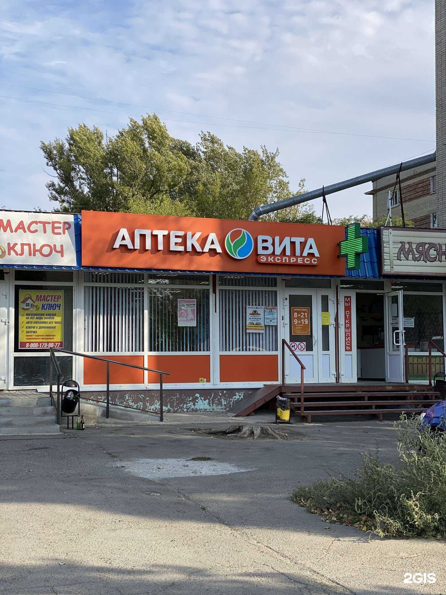 Отзывы на компанию Вита экспресс в Новочеркасске c фото