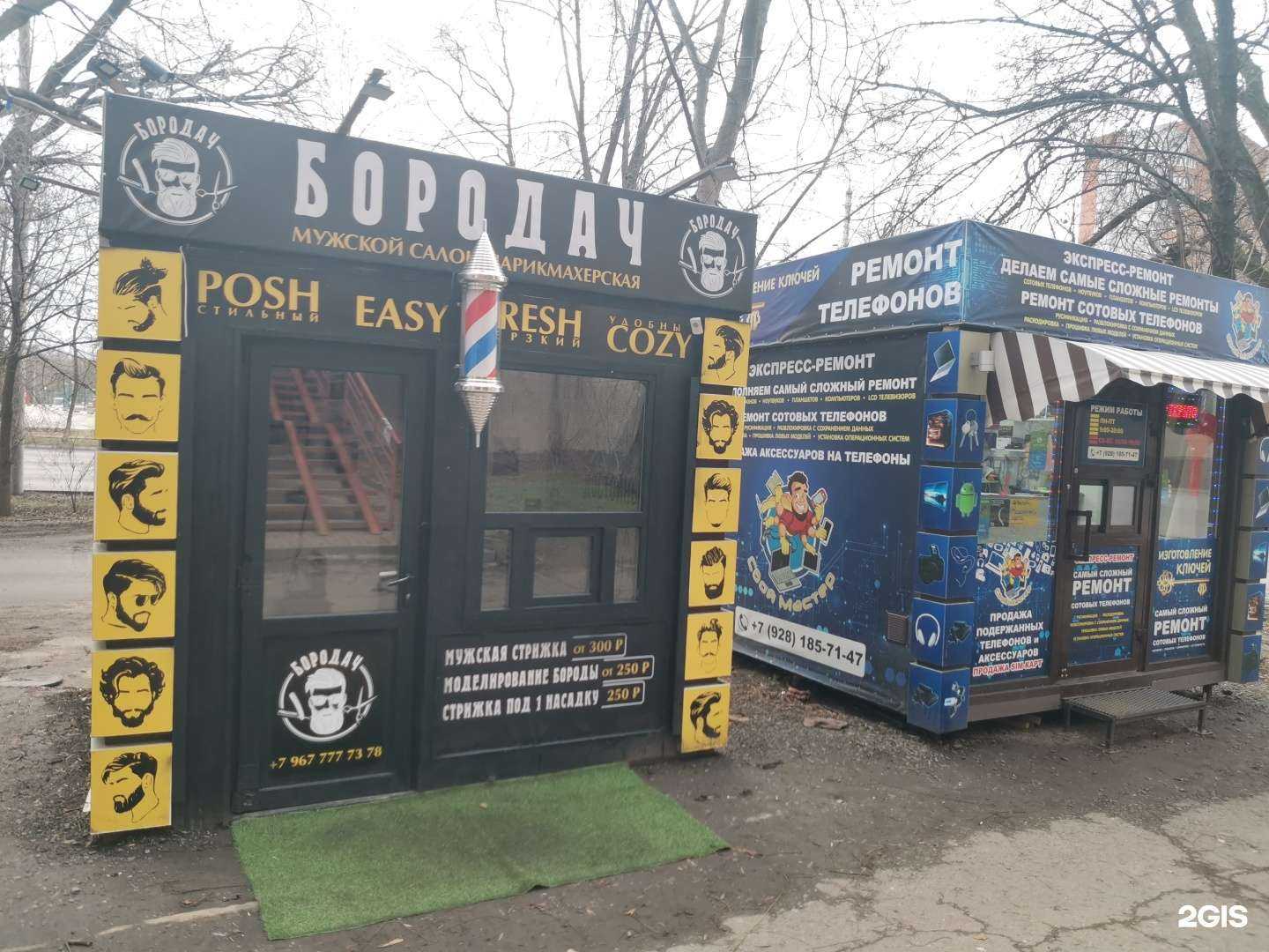 Отзывы на компанию Бородач в Ростове-на-Дону c фото