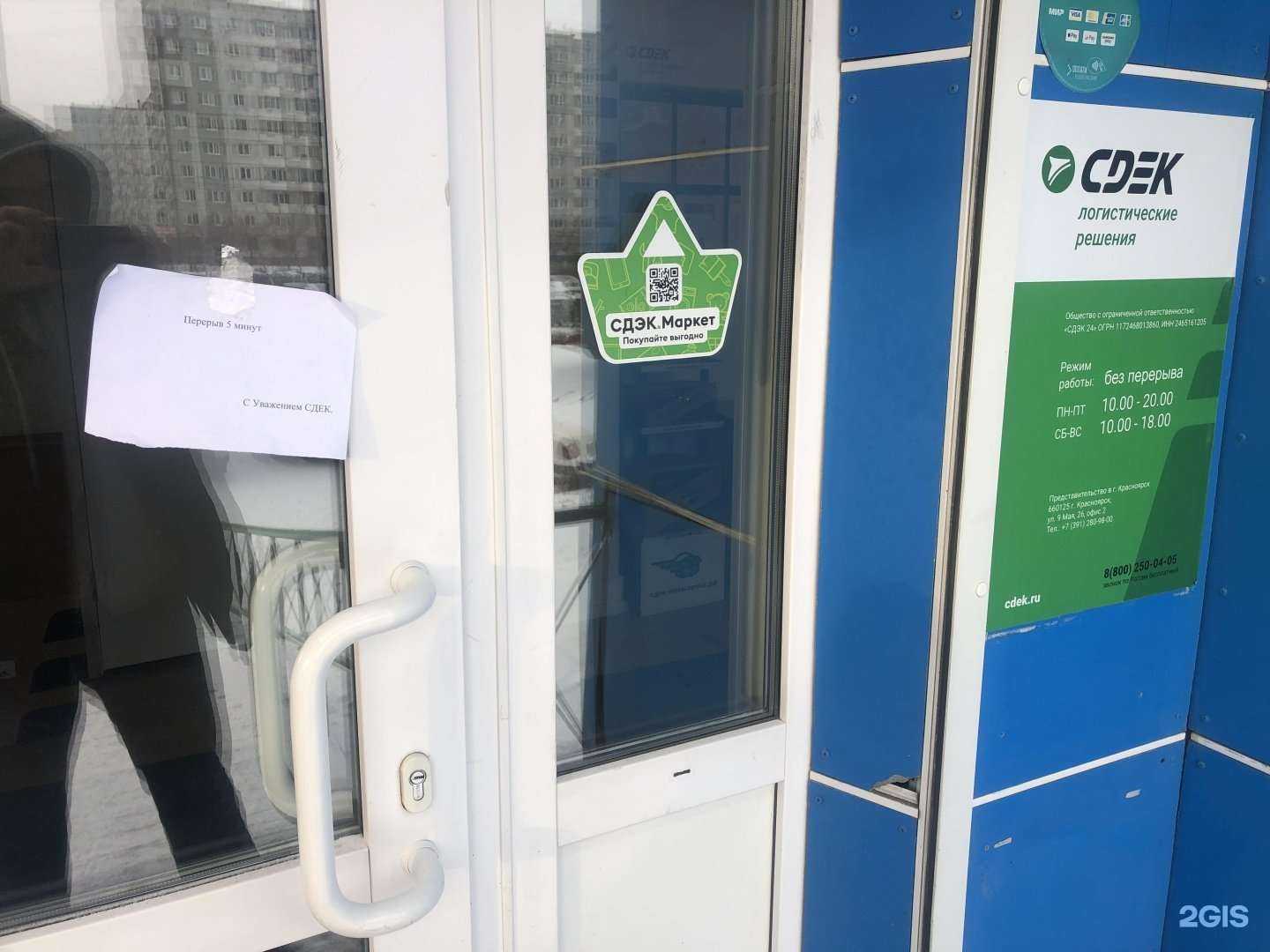 Отзывы на компанию CDEK в Красноярске c фото
