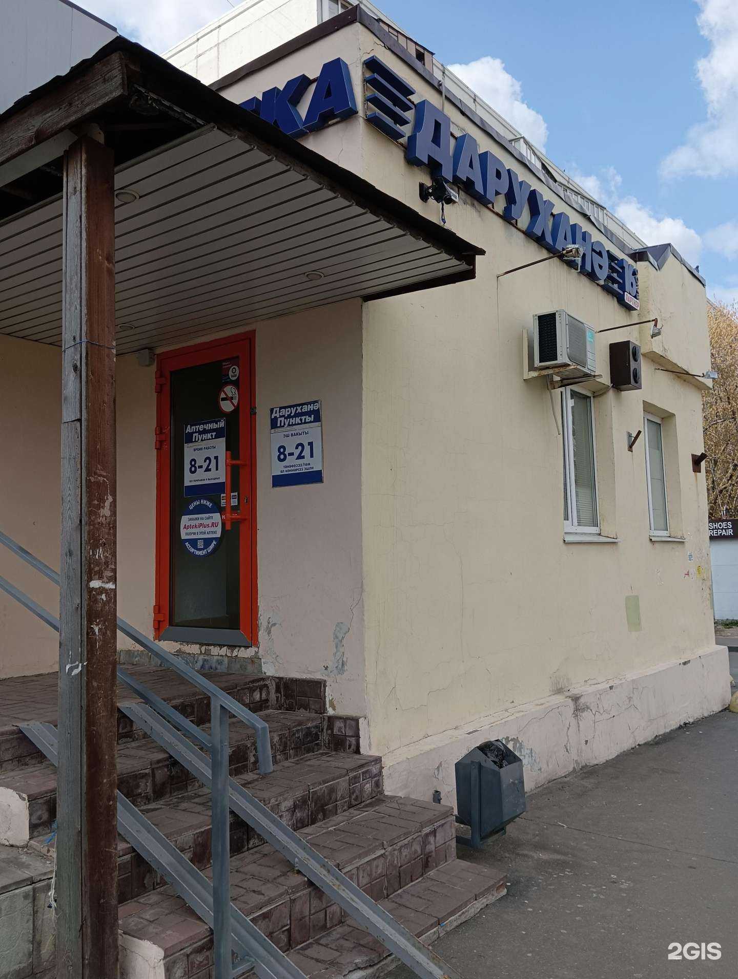 Отзывы на компанию Аптека плюс в Казани c фото