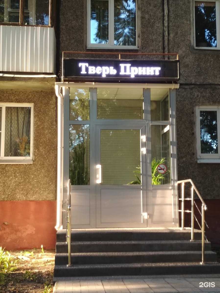 Отзывы на компанию Тверь Принт в Твери c фото