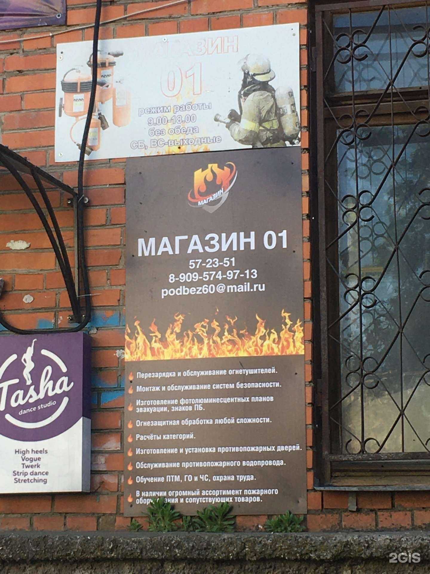 Отзывы на компанию Магазин 01 в г. Псков c фото