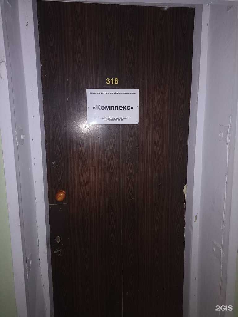 Отзывы на компанию Комплекс в г. Барнаул c фото
