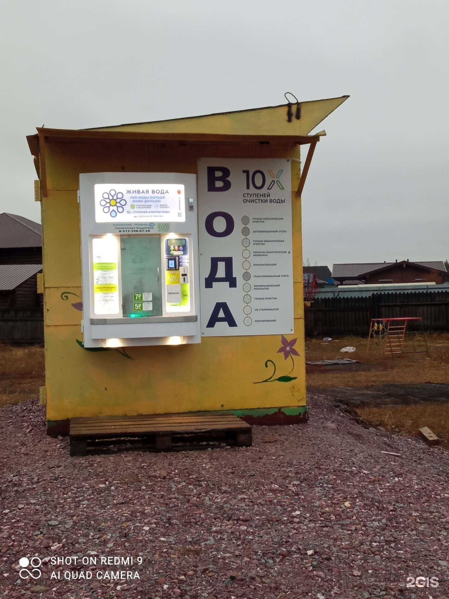 Отзывы на компанию Живая вода в Бердске c фото