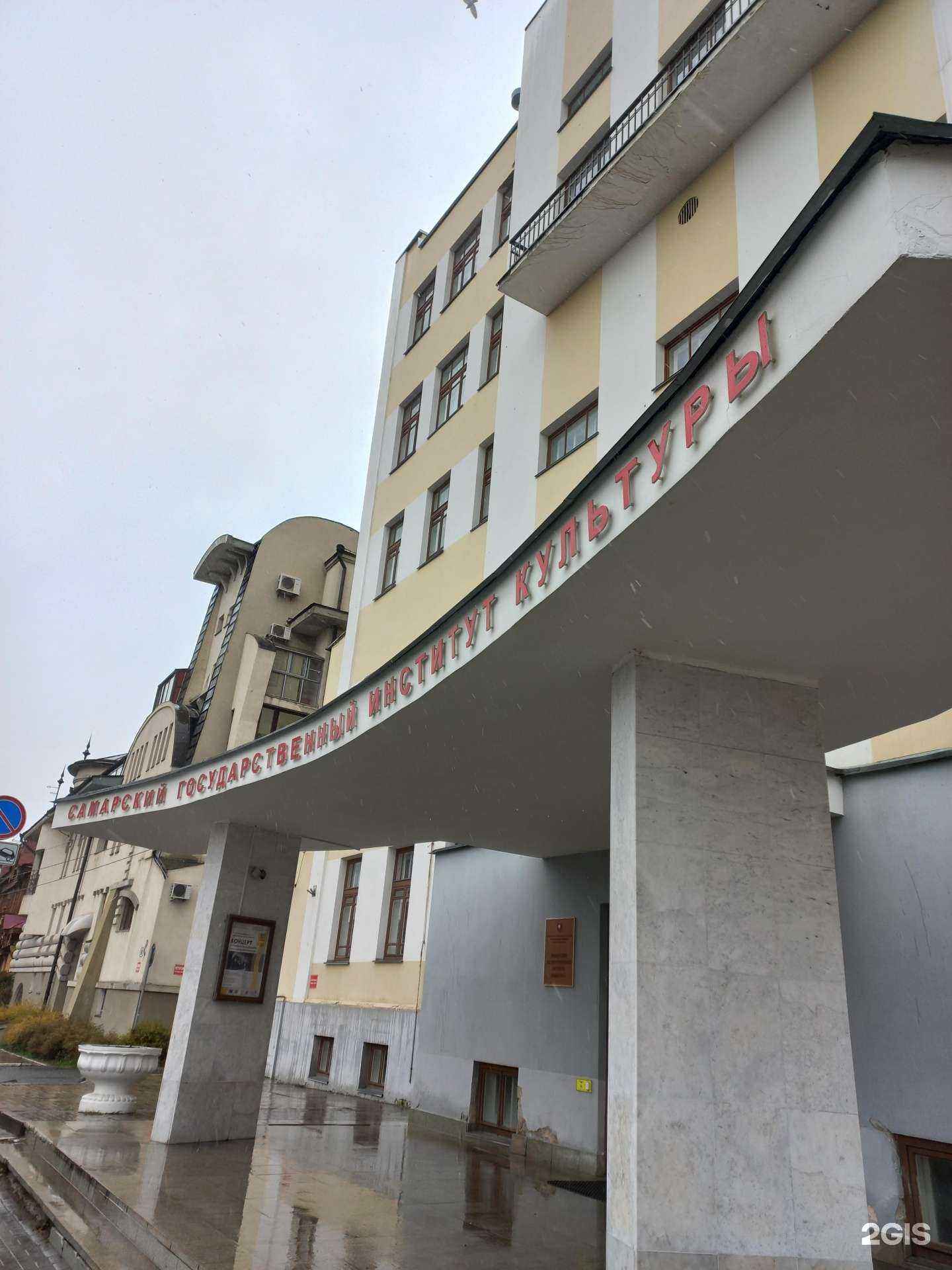 Отзывы на компанию Самарский Государственный Институт Культуры в г. Самара c фото