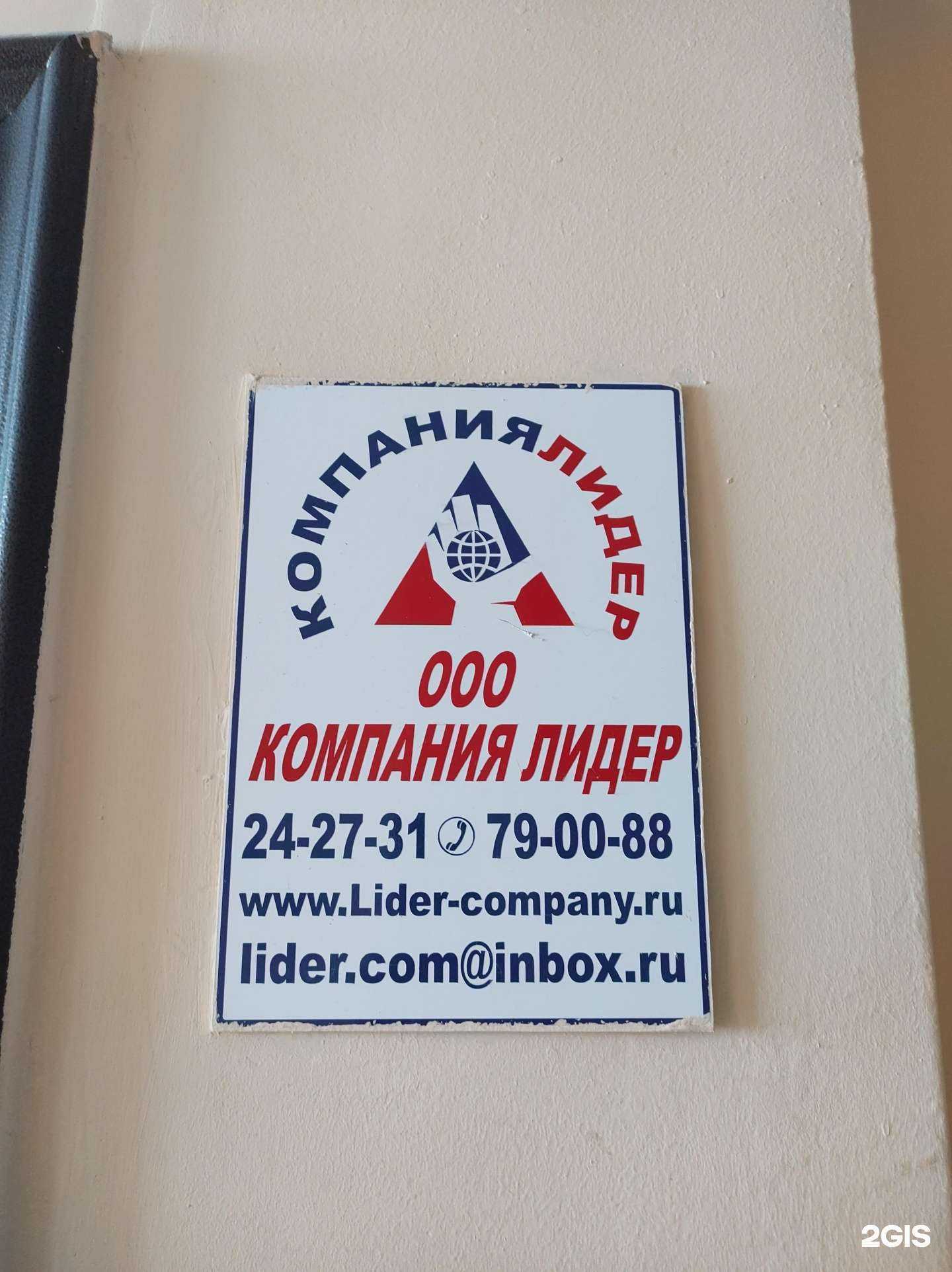 Отзывы на компанию Лидер в Владивостоке c фото