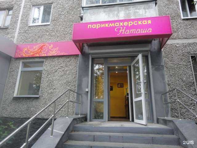 Отзывы на компанию Наташа в Екатеринбурге c фото