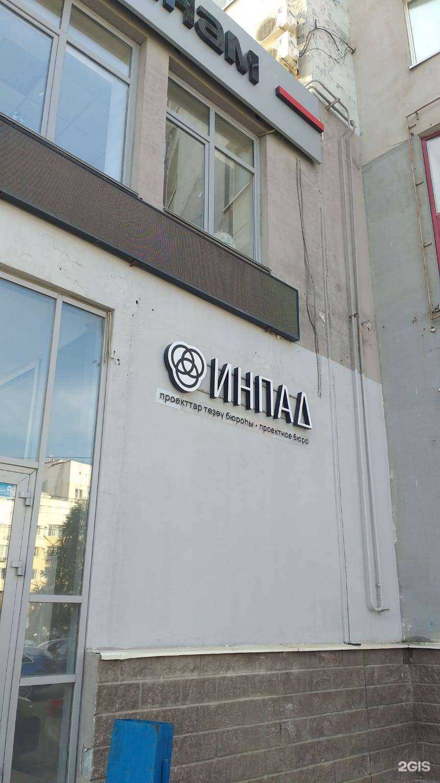 Отзывы на компанию ИнПАД в Уфе c фото