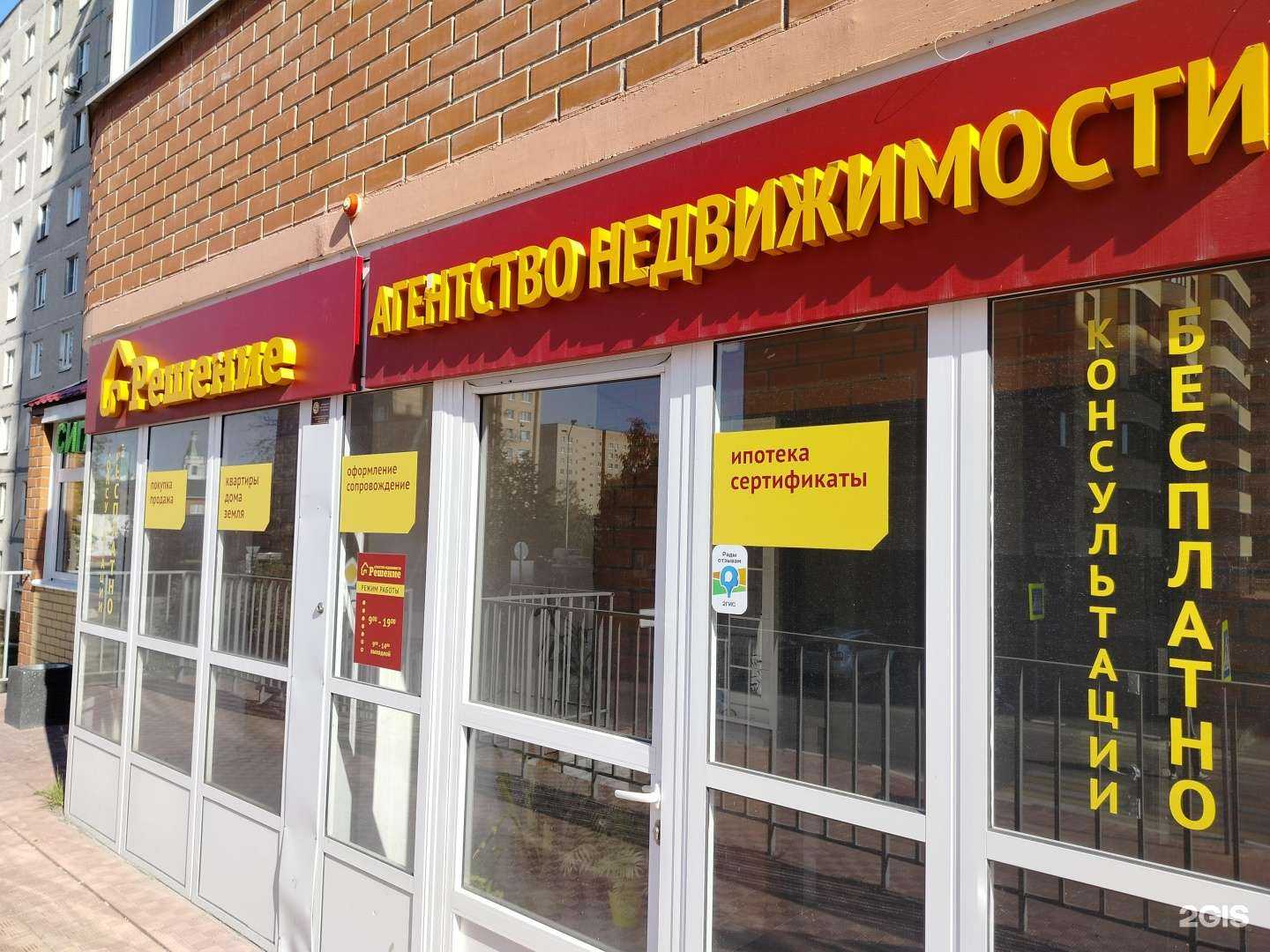 Отзывы на компанию Решение в г. Егорьевск c фото