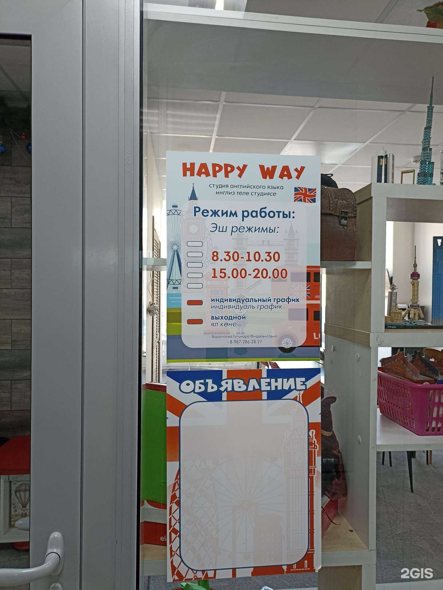 Отзывы на компанию Happy way в Набережных Челнах c фото