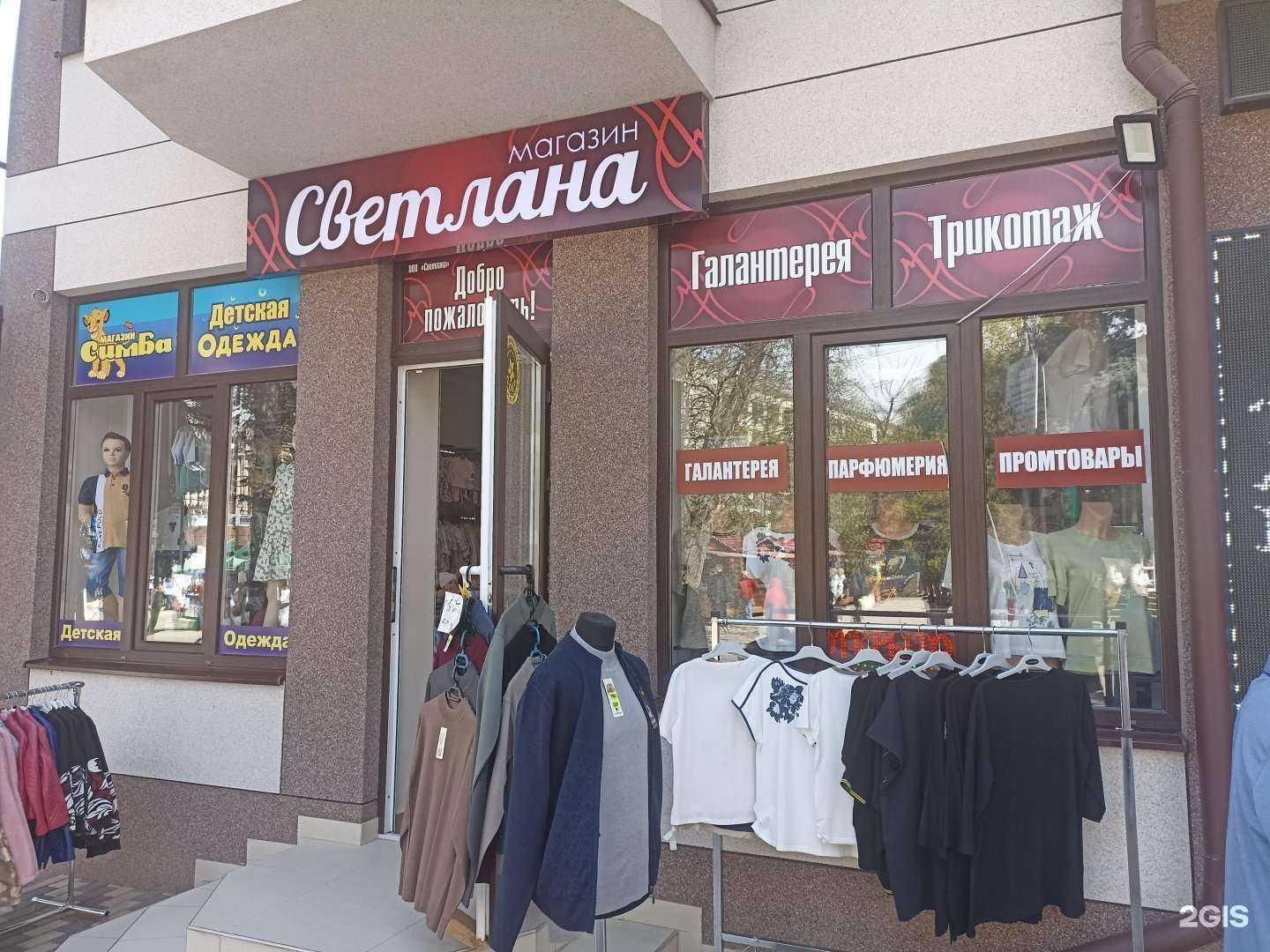 Отзывы на компанию Светлана в Ессентуках c фото