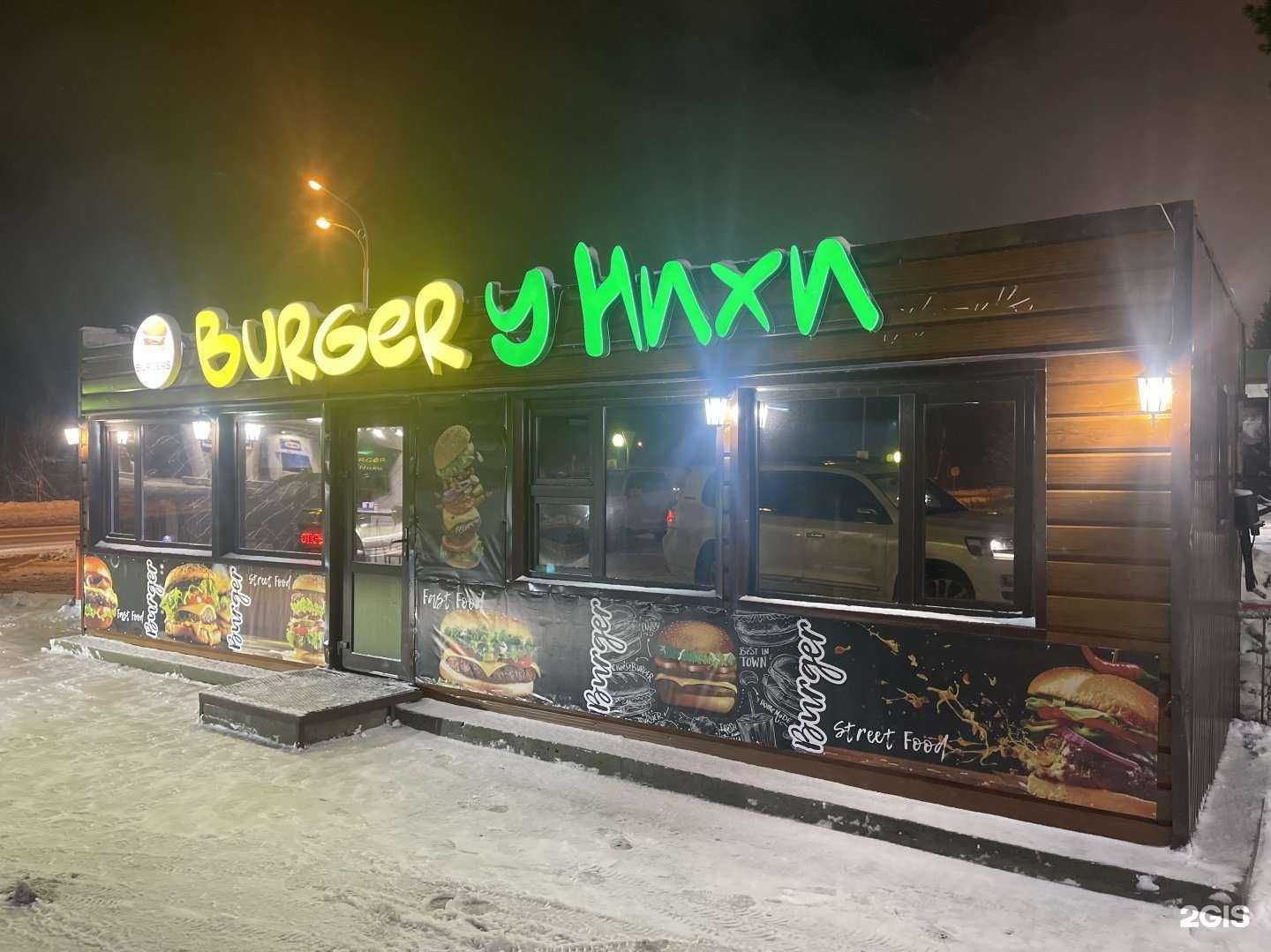 Отзывы на компанию Burger у Нихи в Нижневартовске c фото