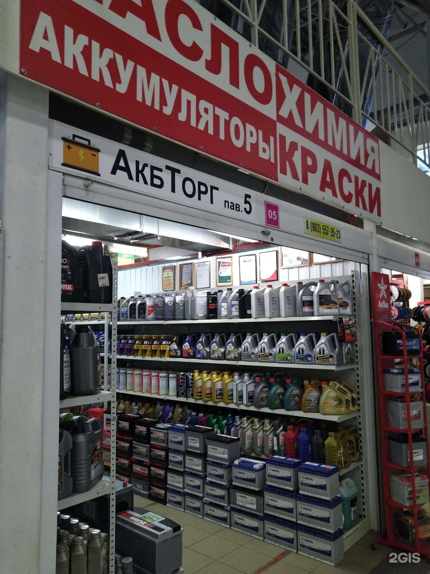 Отзывы на компанию АкбТорг в г. Пушкино c фото