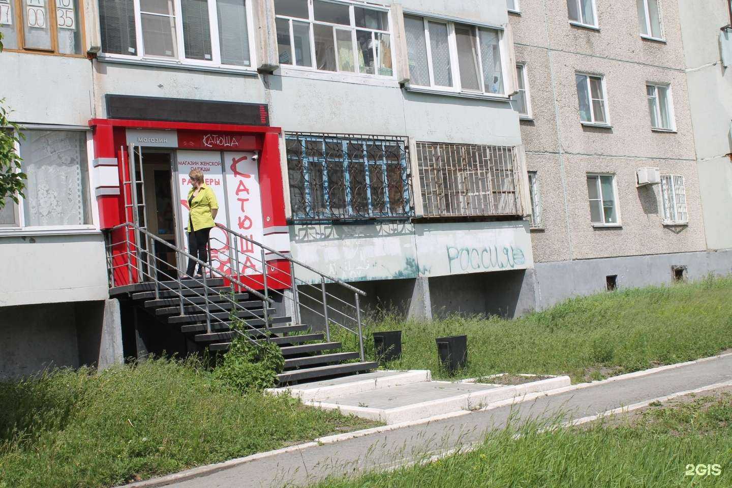 Отзывы на компанию Катюша в Кургане c фото