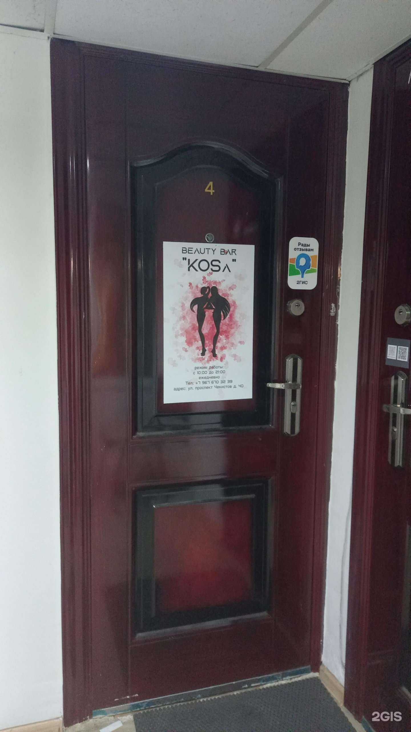 Отзывы на компанию Kosa в Краснодаре c фото