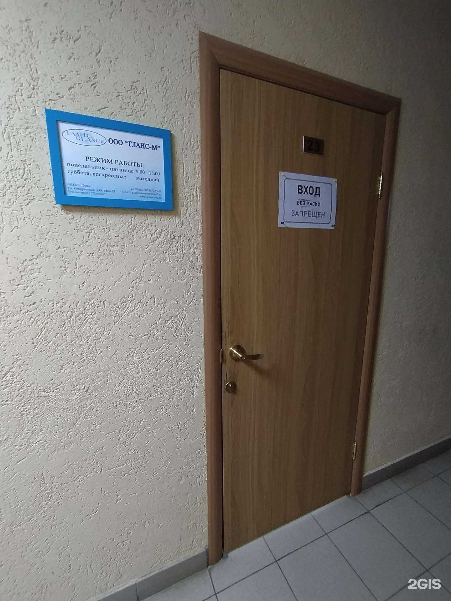 Отзывы на компанию Гланс-м в Омске c фото