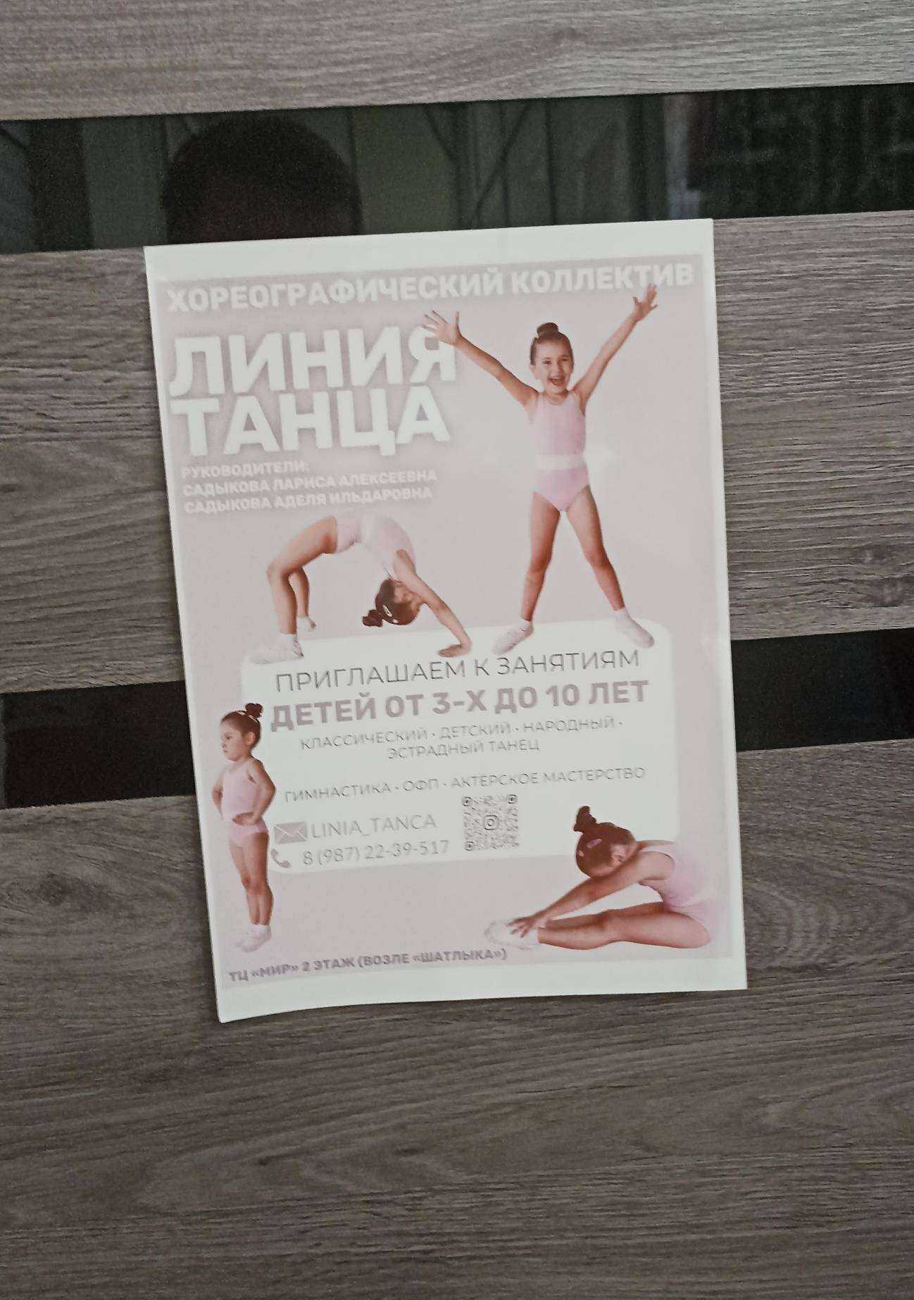 Отзывы на компанию Линия танца в г. Нижнекамск c фото