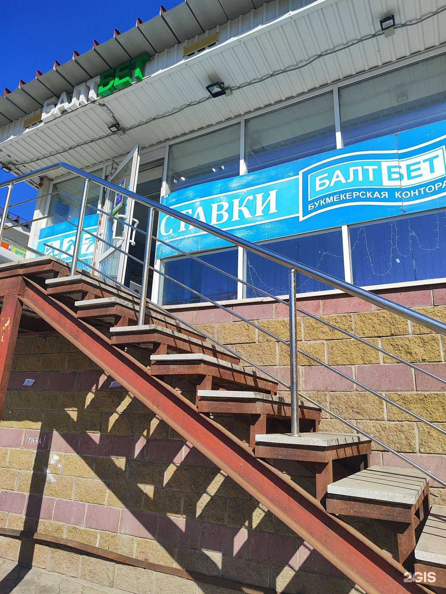 Отзывы на компанию БалтБет в г. Уфа c фото