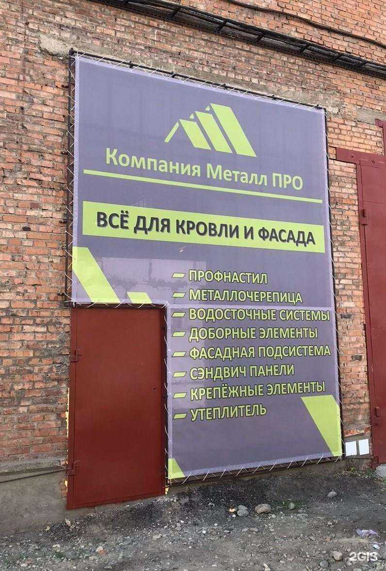 Отзывы на компанию Металл Про в Бийске c фото