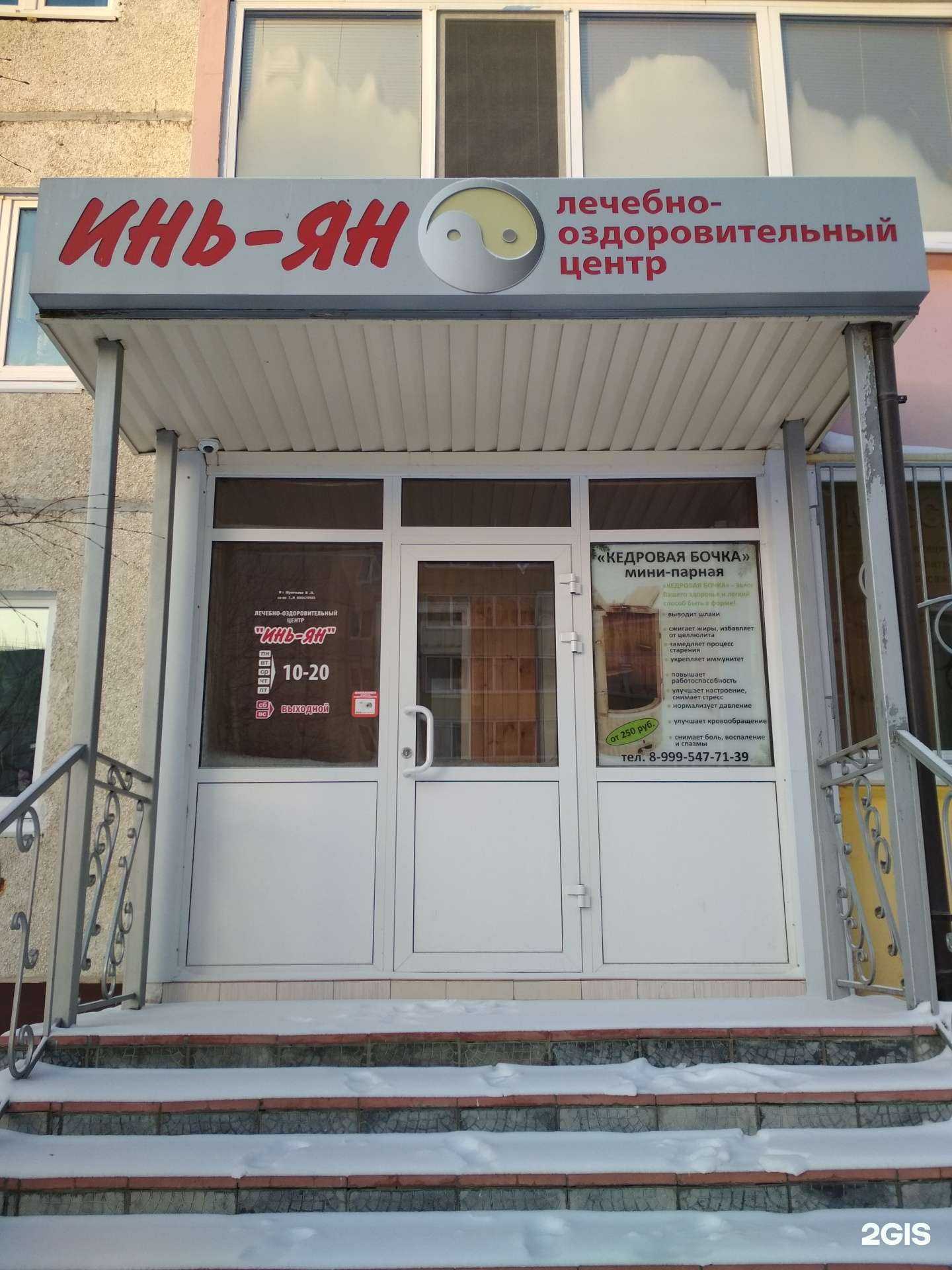 Отзывы на компанию Инь-Ян в Тюмени c фото