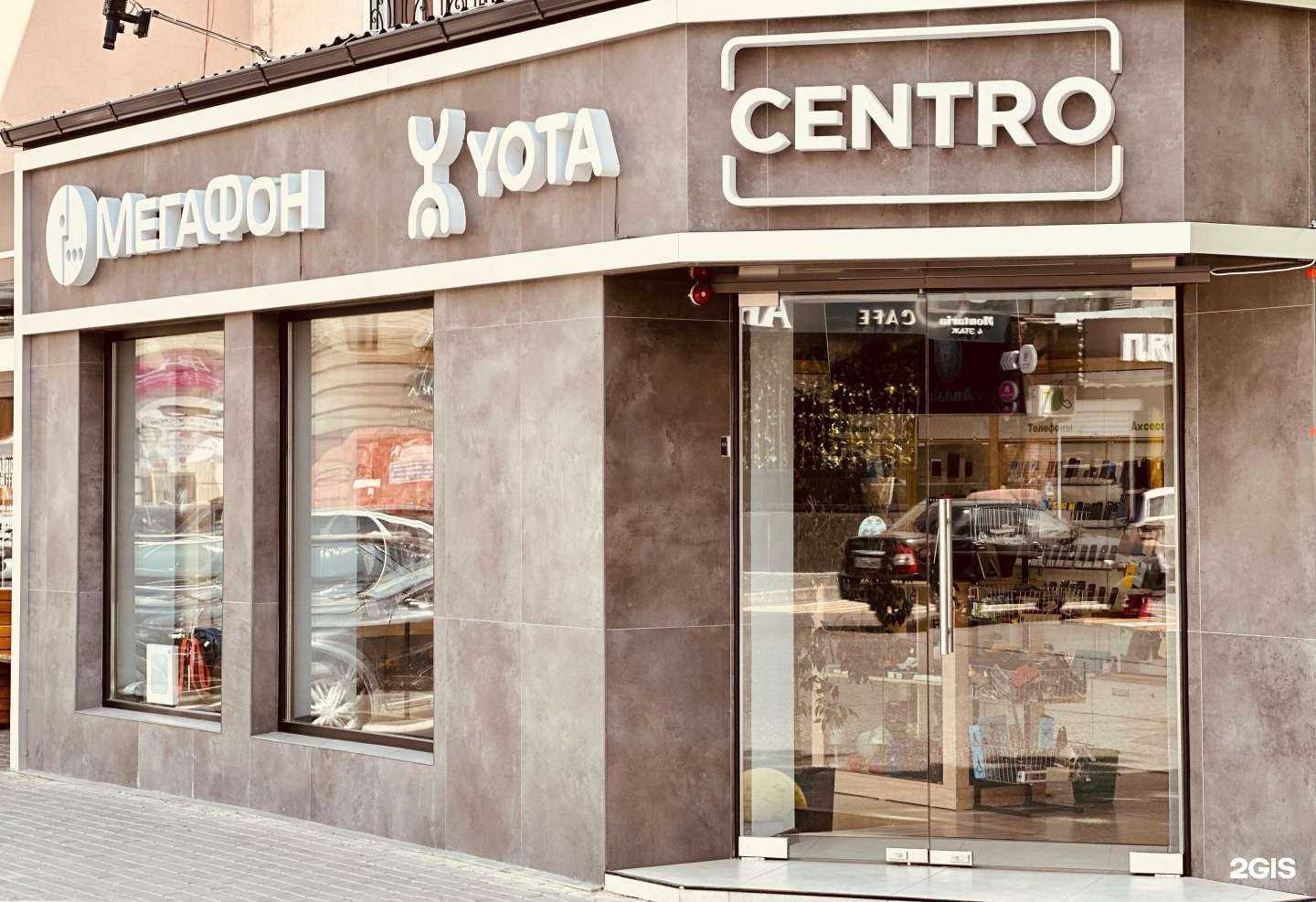 Отзывы на компанию Centro в г. Махачкала c фото