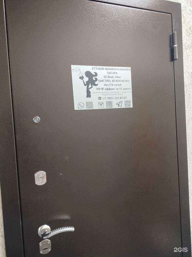 Отзывы на компанию Di body time в г. Одинцово c фото