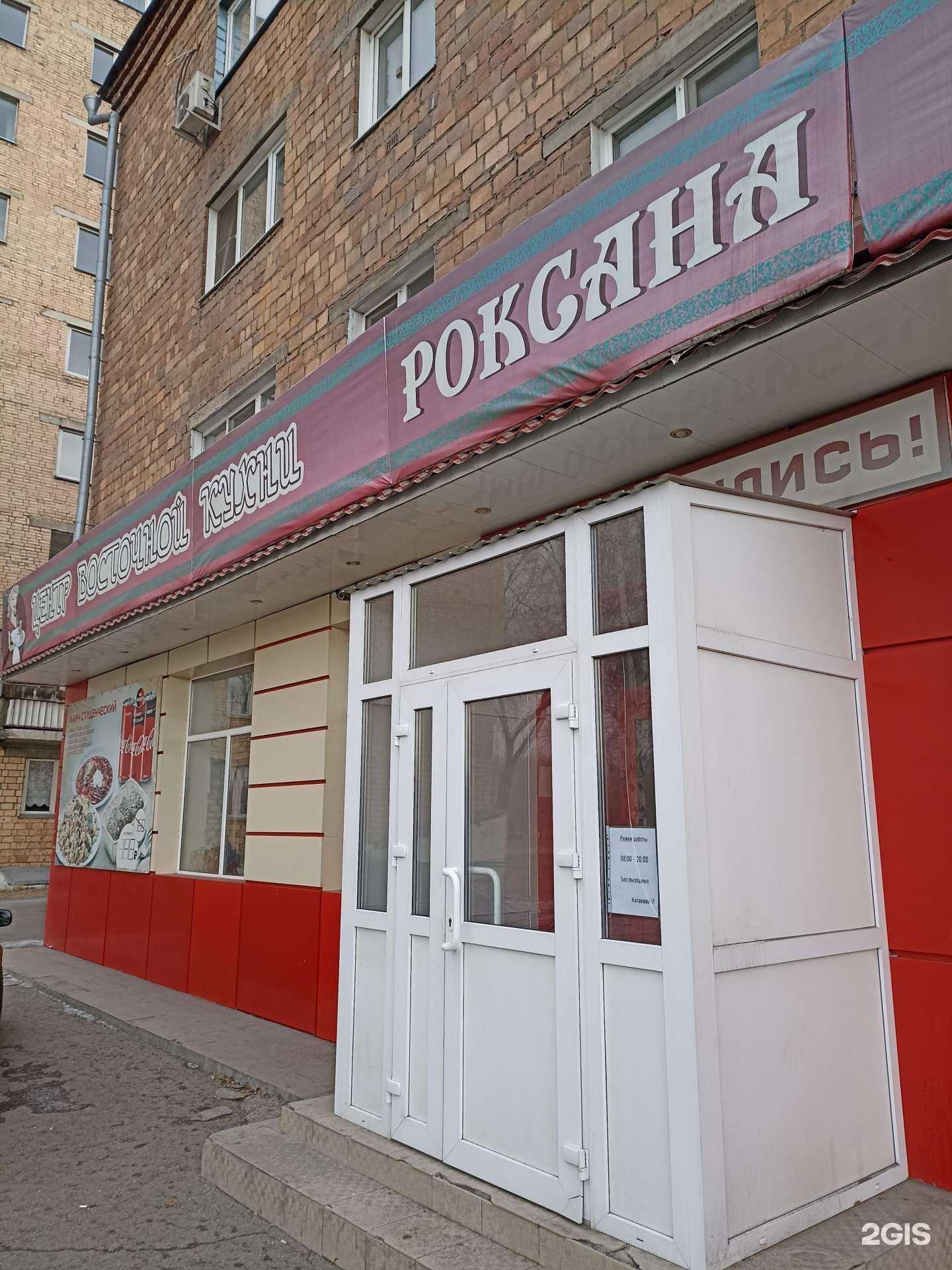 Отзывы на компанию Роксана в Абакане c фото