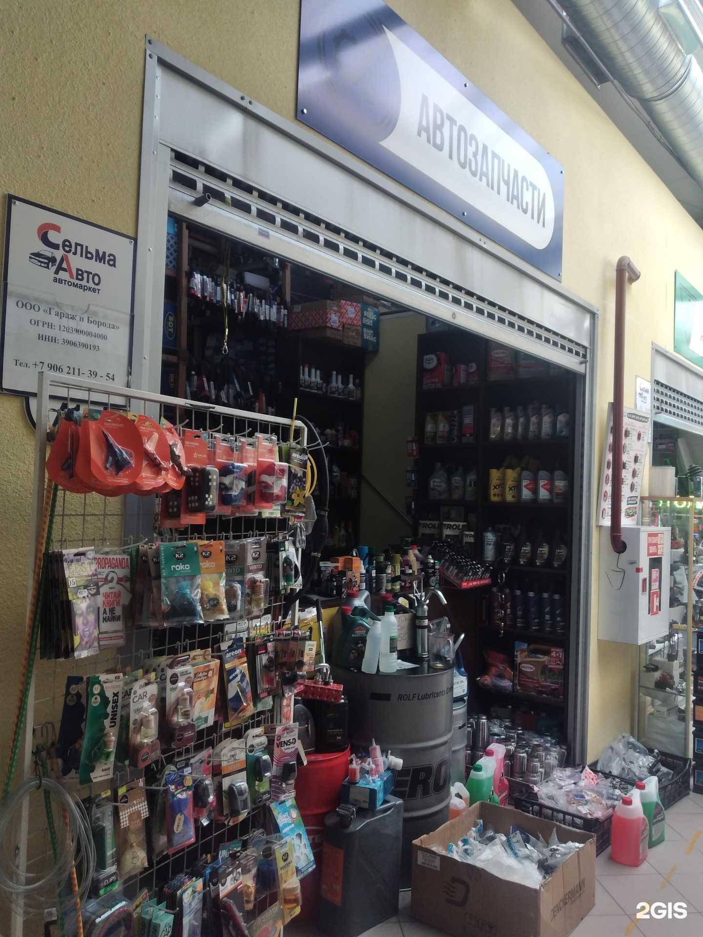 Отзывы на компанию Магазин автозапчастей и аксессуаров в г. Калининград c фото