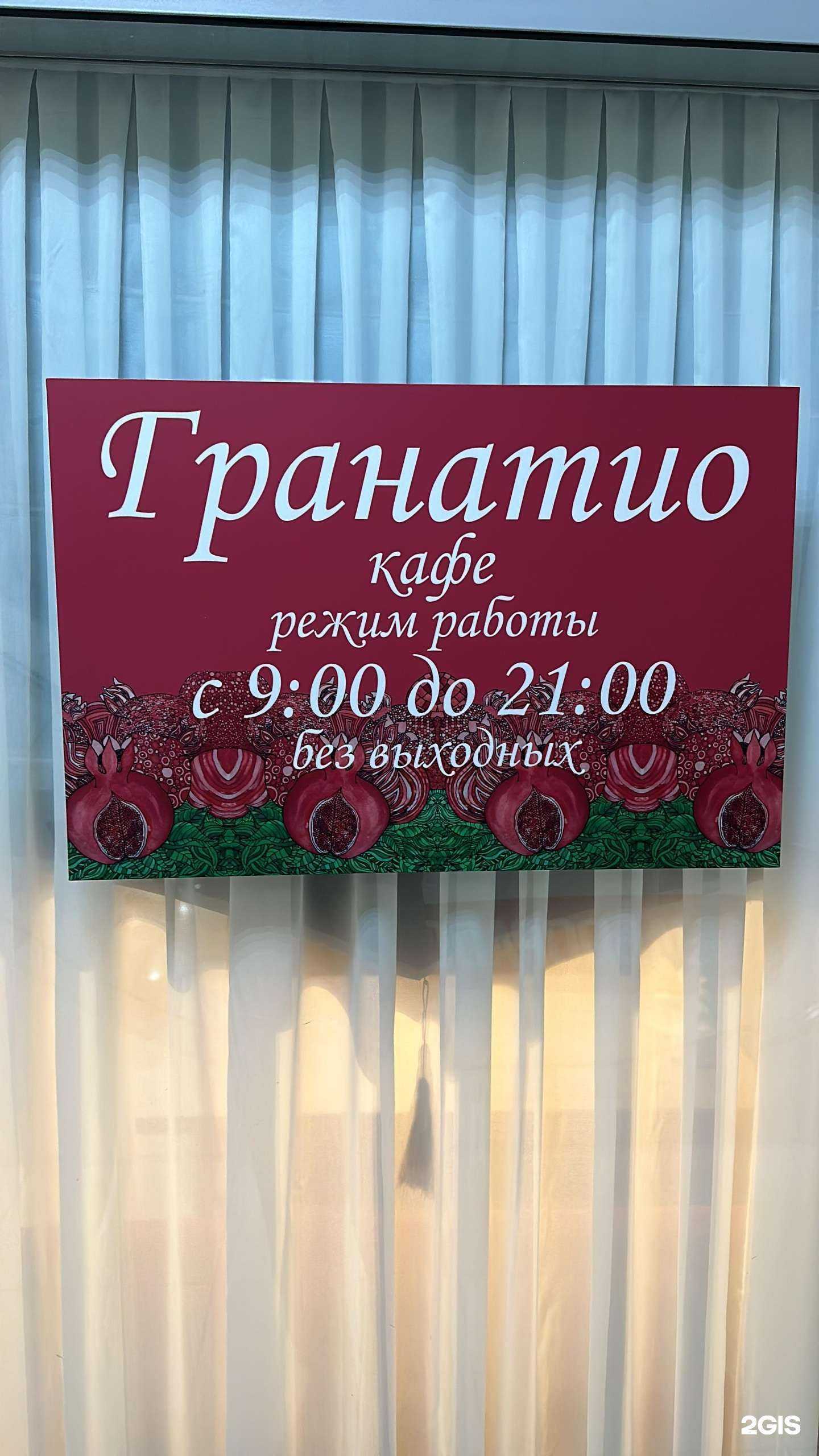 Отзывы на компанию Гранатио в г. Новосибирск c фото